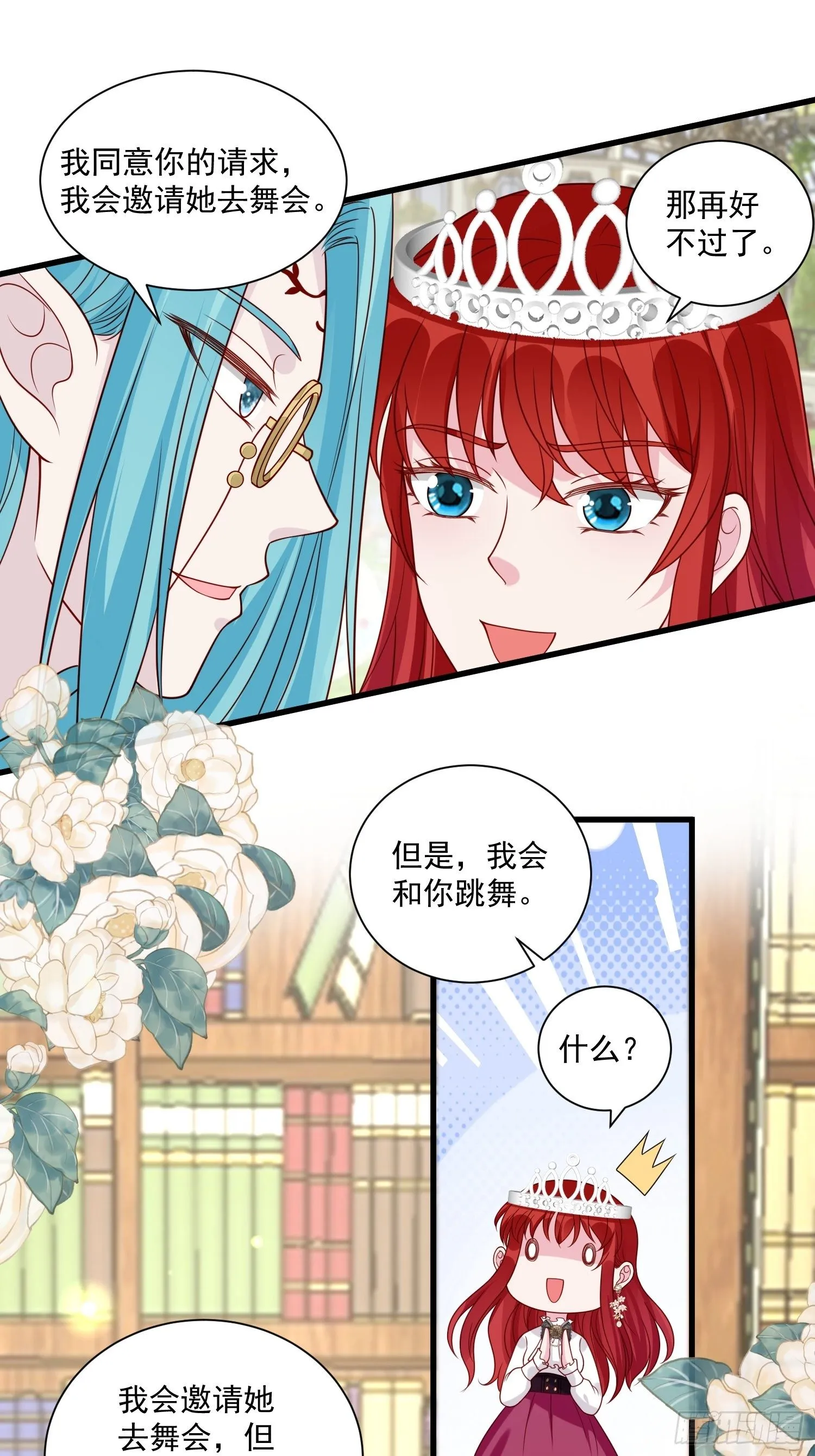 第31话 舞会现场 第10页