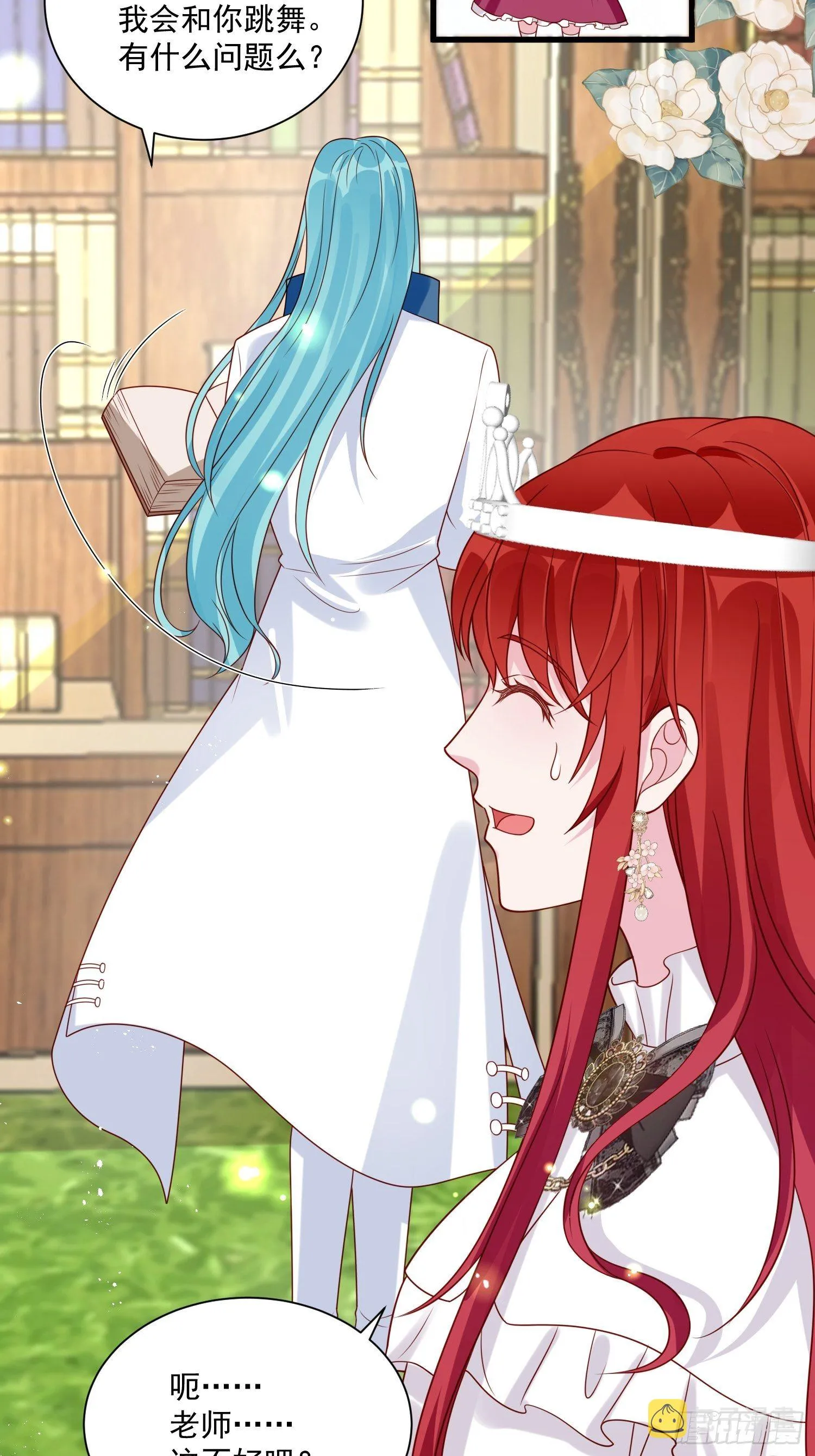 第31话 舞会现场 第11页