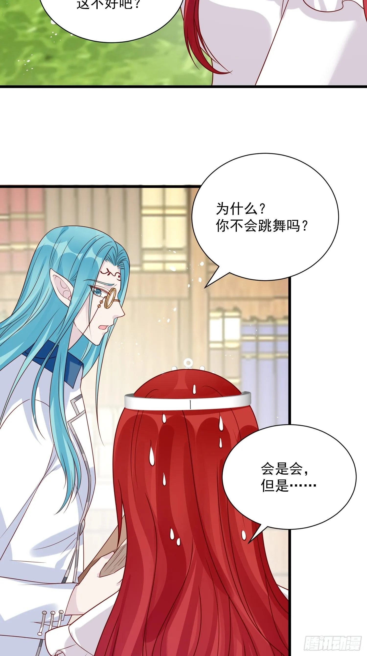 第31话 舞会现场 第12页