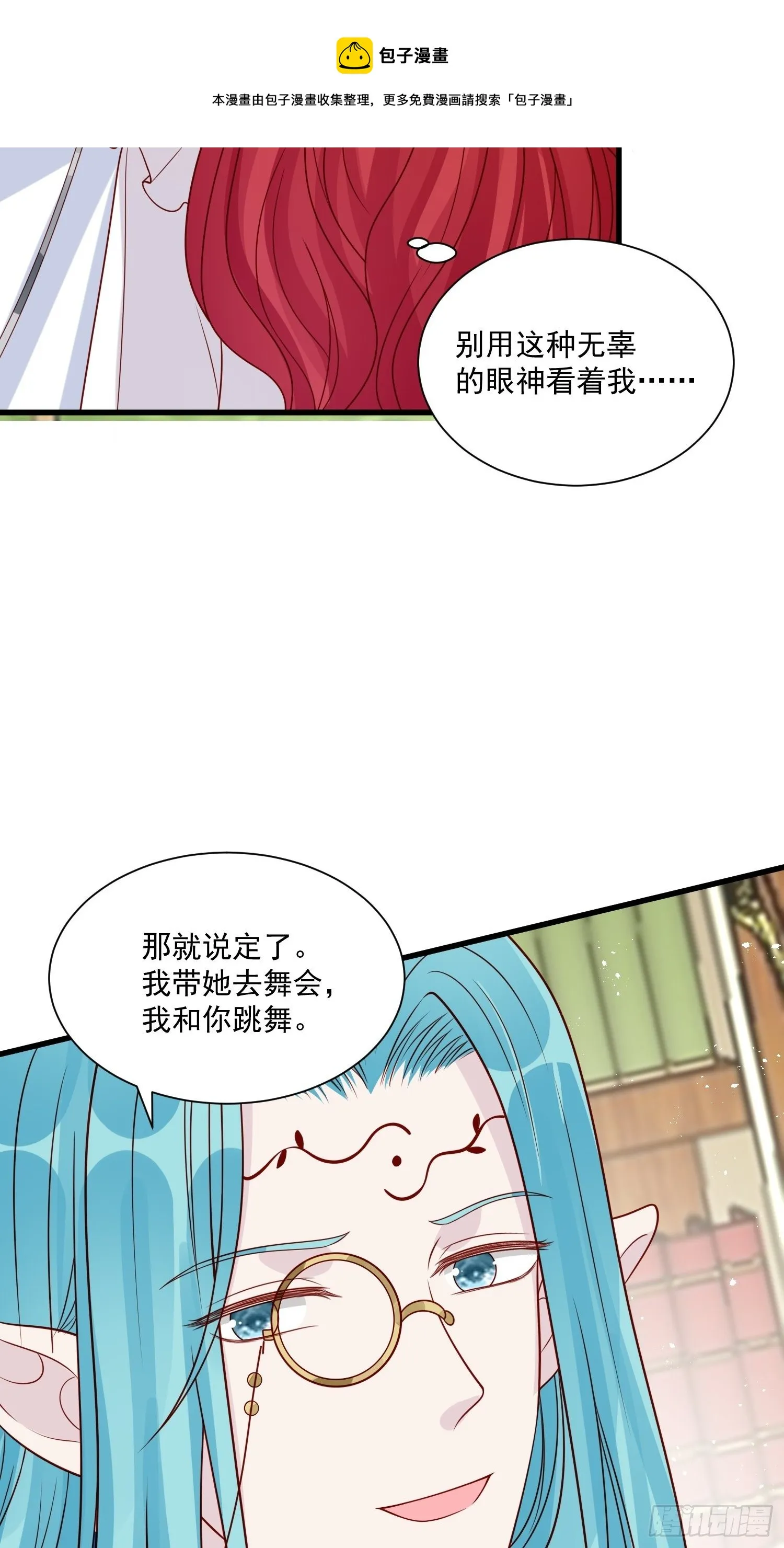 第31话 舞会现场 第13页