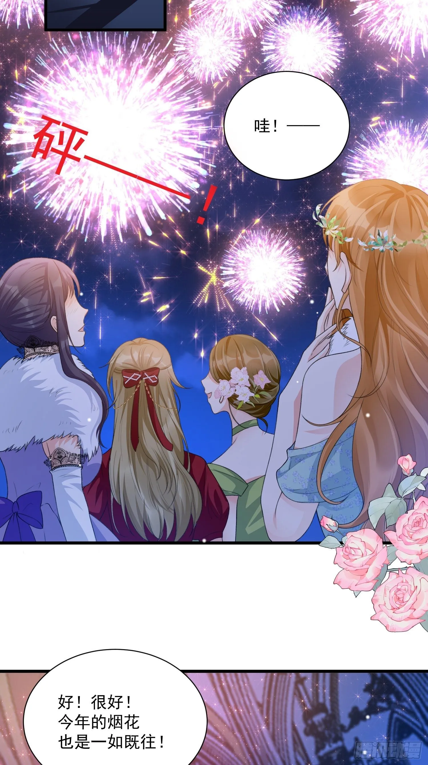 第31话 舞会现场 第19页