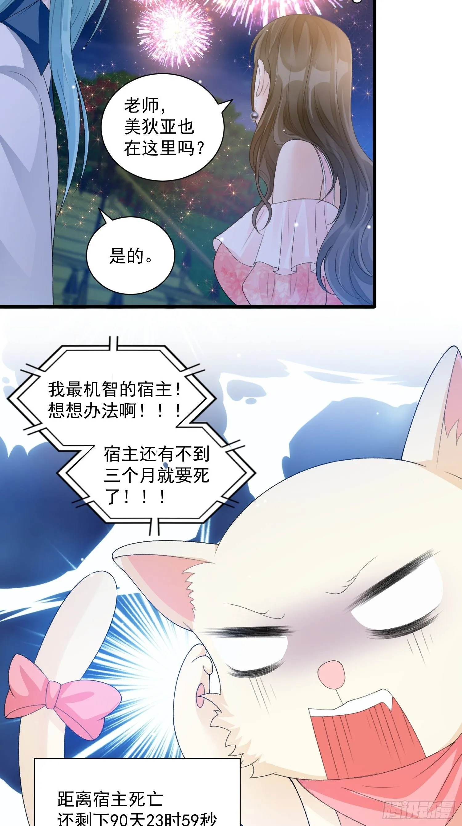 第31话 舞会现场 第23页