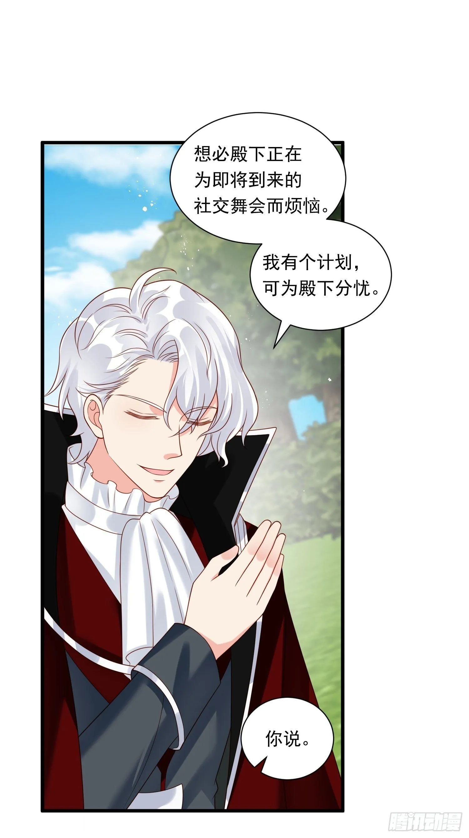 第30话 撮合原配计划 第2页