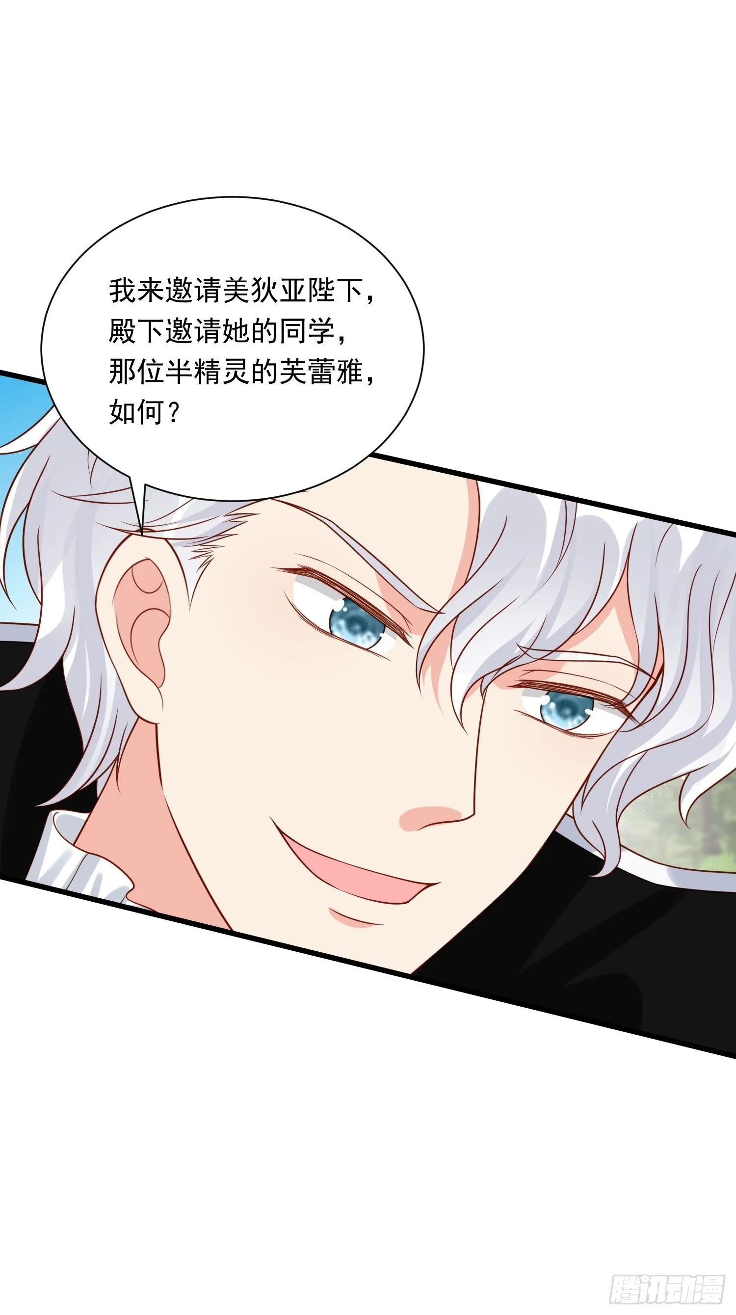 第30话 撮合原配计划 第3页