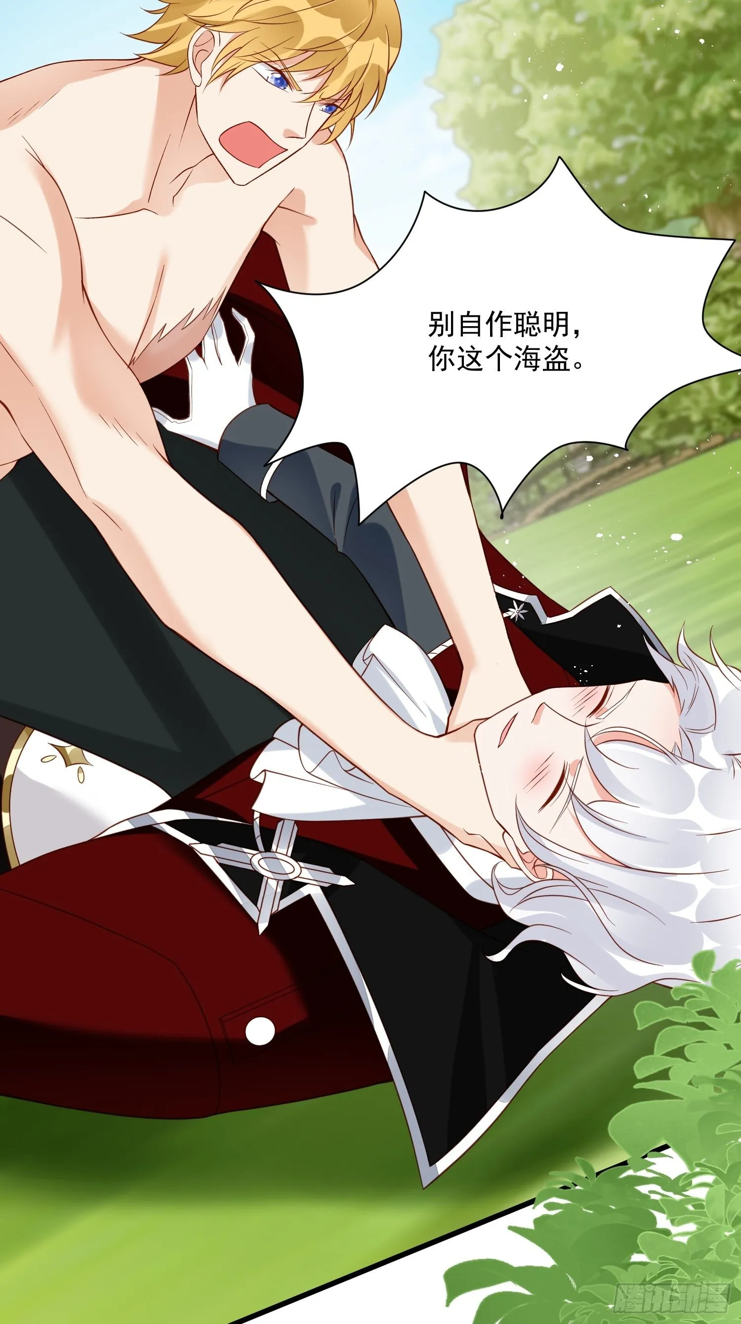 第30话 撮合原配计划 第8页