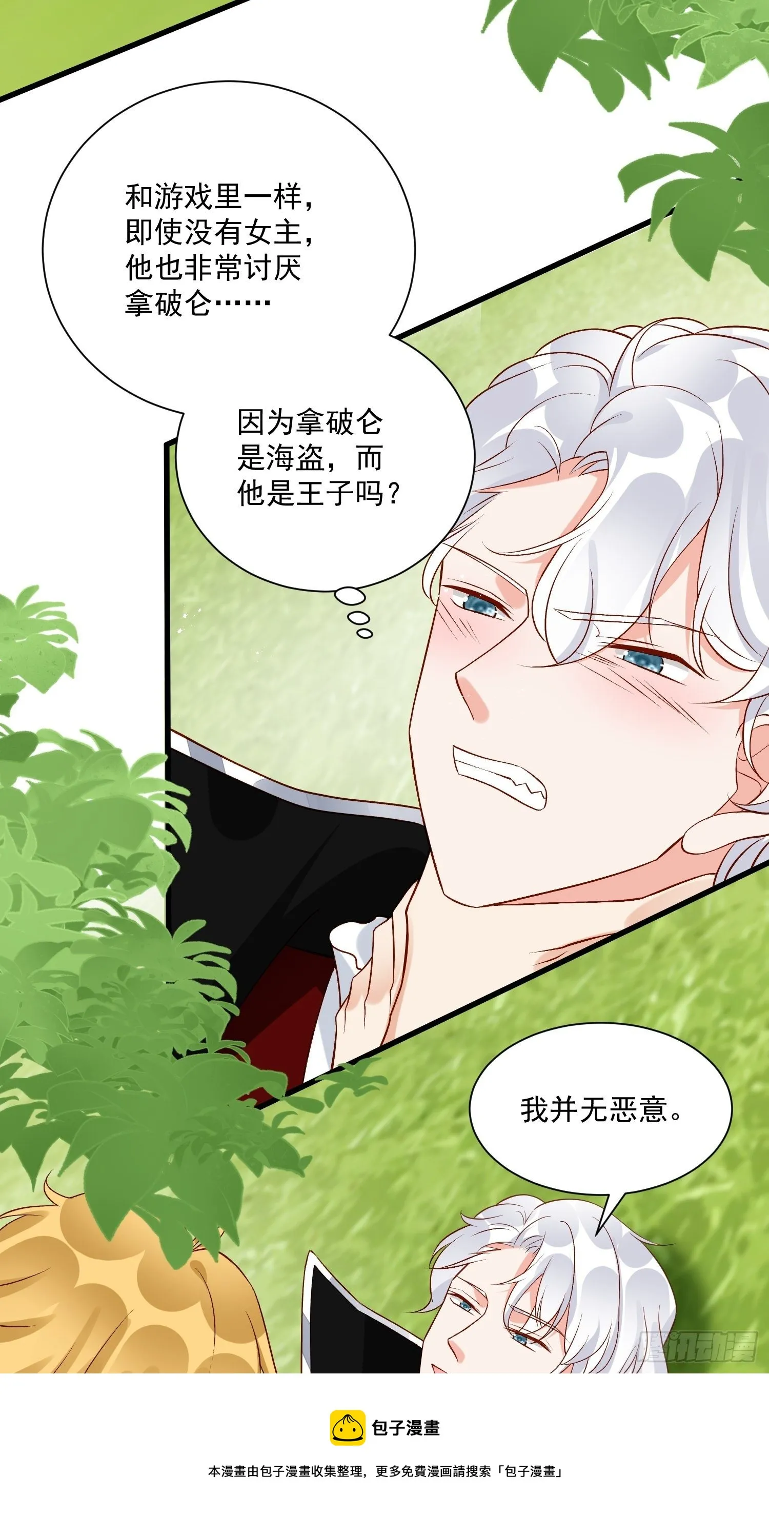 第30话 撮合原配计划 第9页