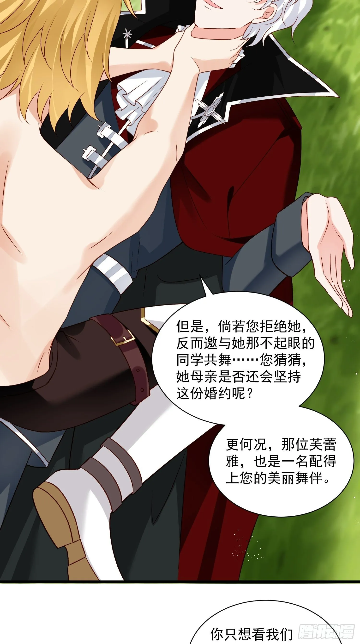 第30话 撮合原配计划 第10页