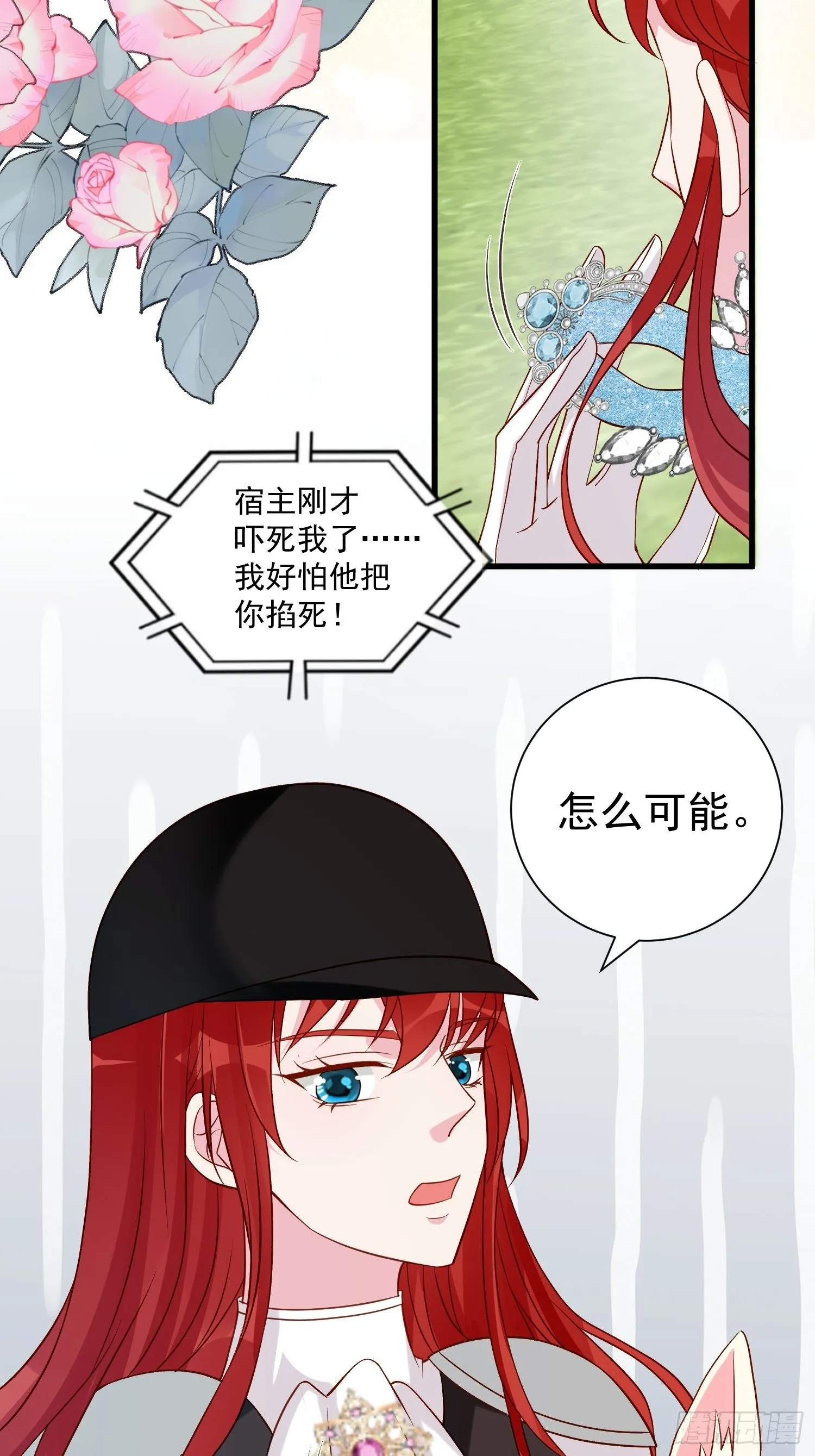 第30话 撮合原配计划 第14页