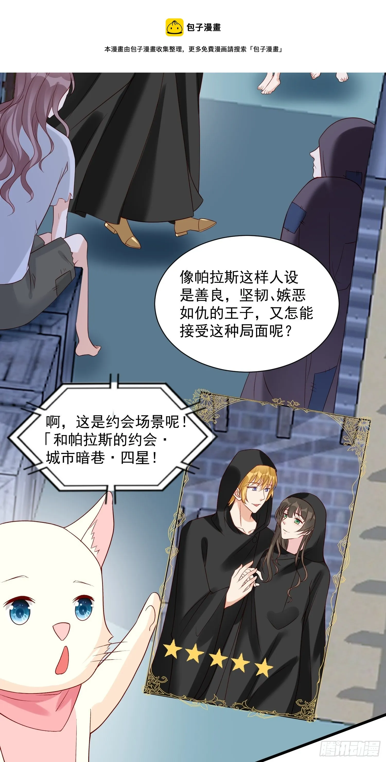 第30话 撮合原配计划 第21页