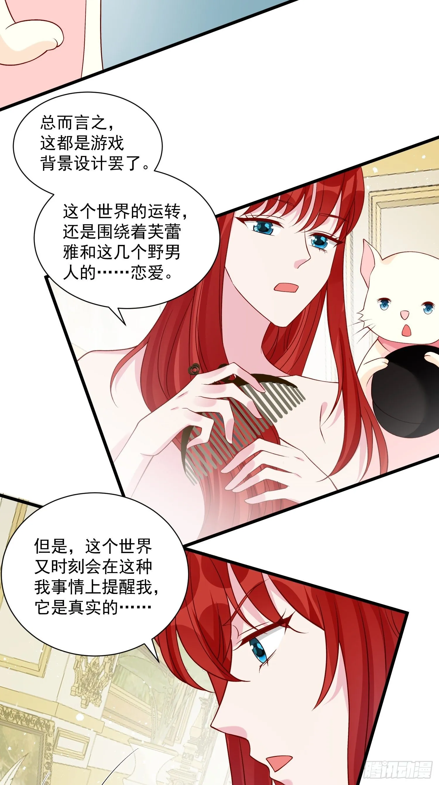 第30话 撮合原配计划 第22页