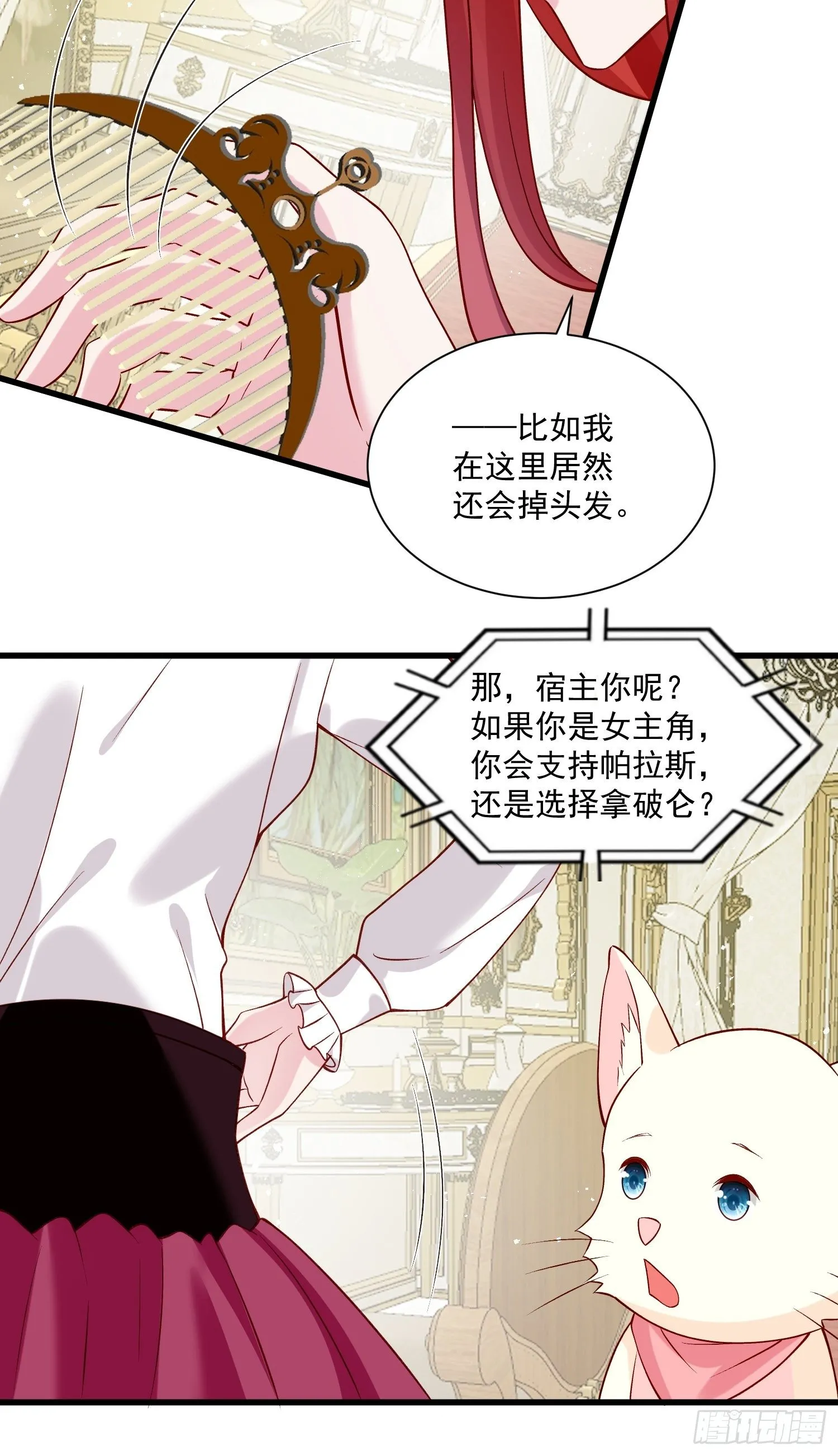 第30话 撮合原配计划 第23页