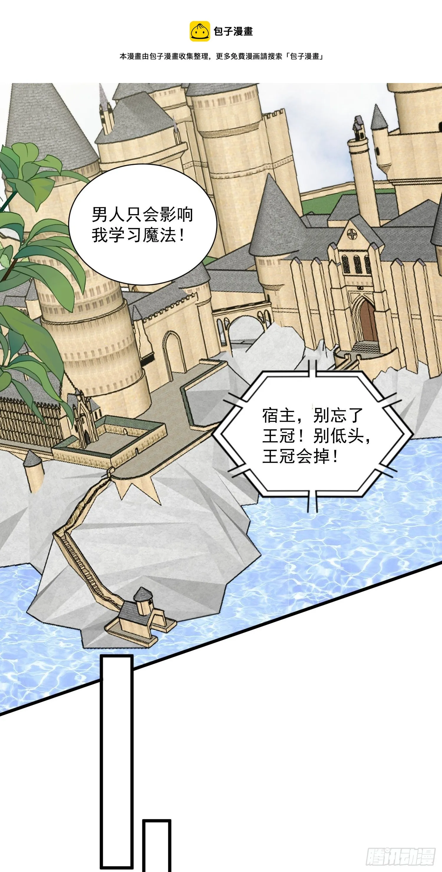 第30话 撮合原配计划 第25页