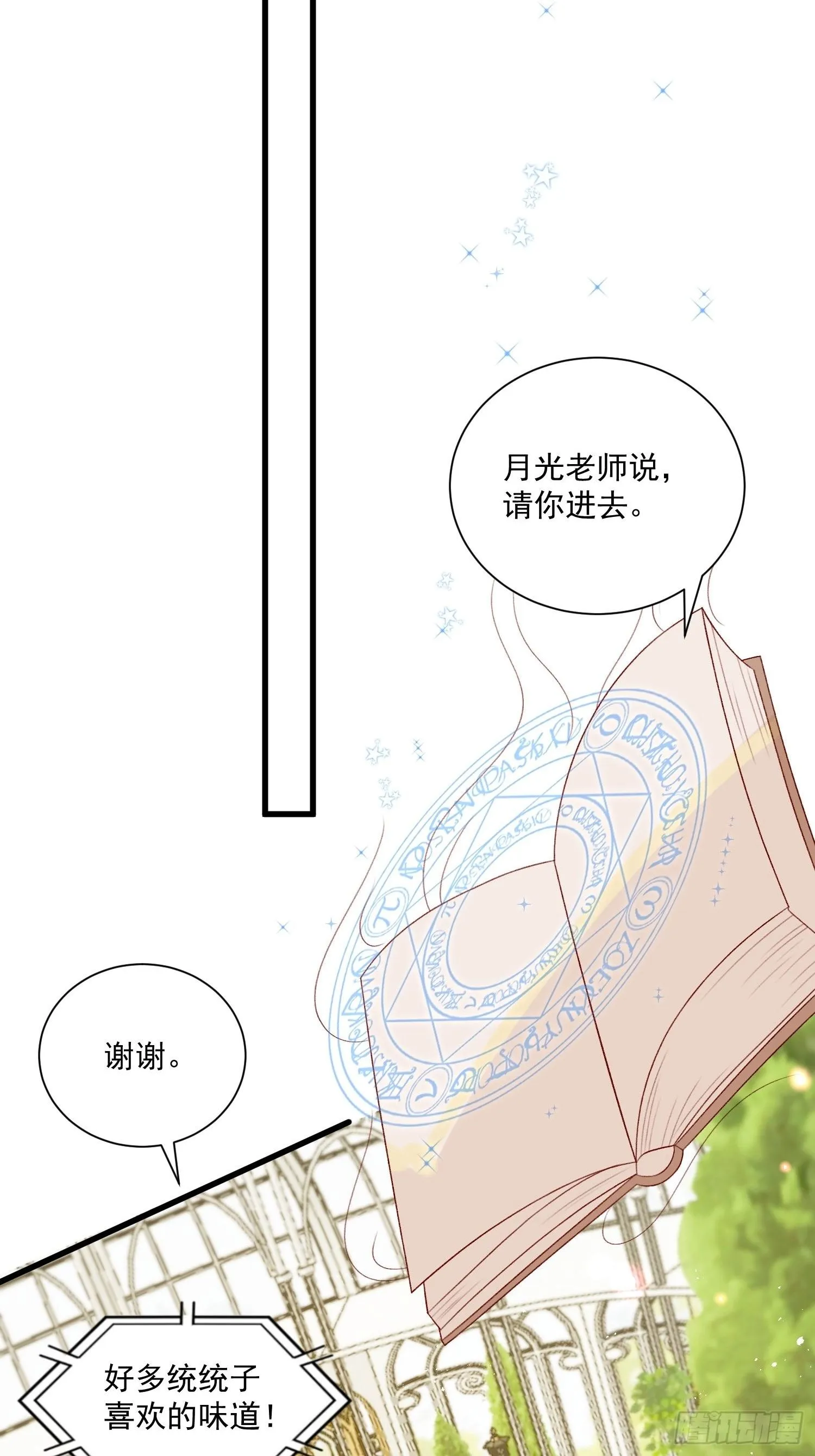 第30话 撮合原配计划 第26页