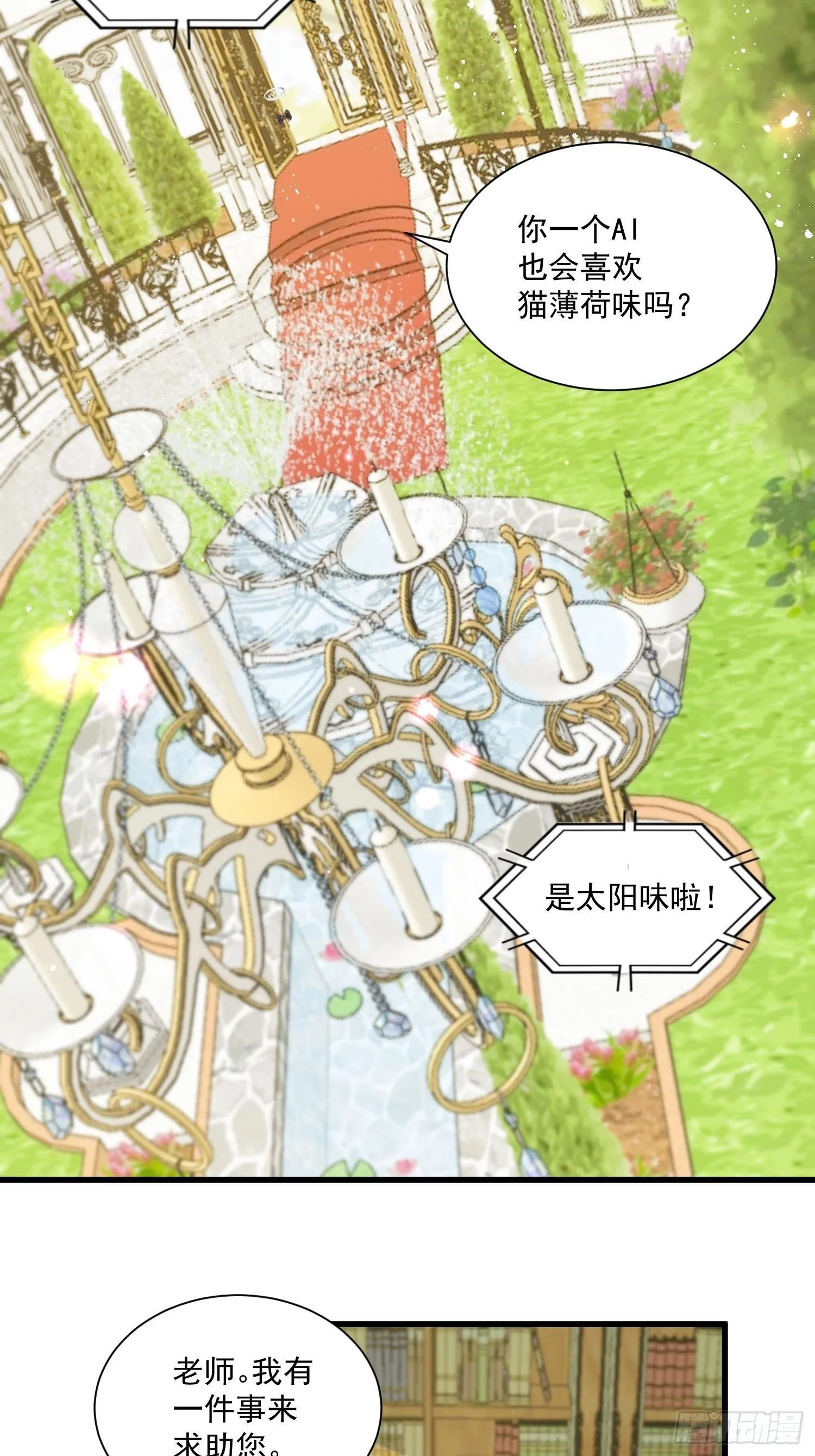 第30话 撮合原配计划 第27页