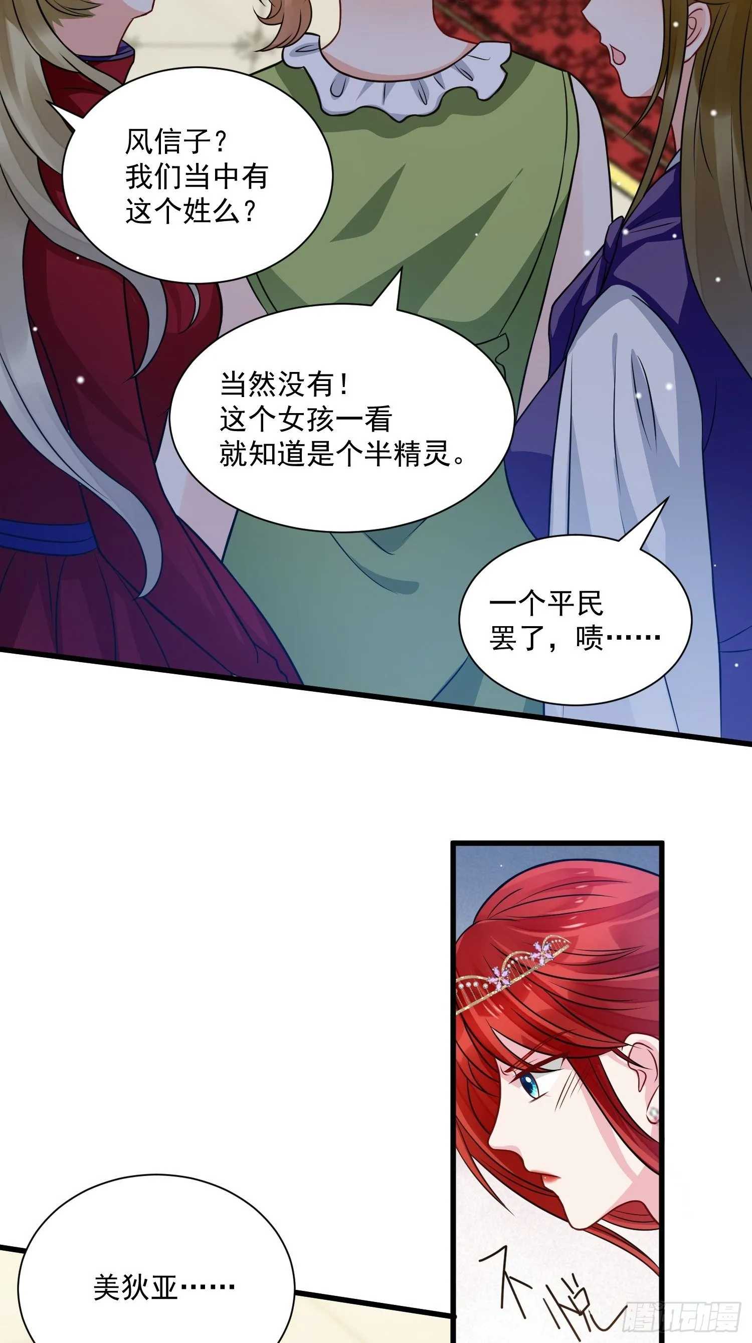 第32话 百合花开 第4页