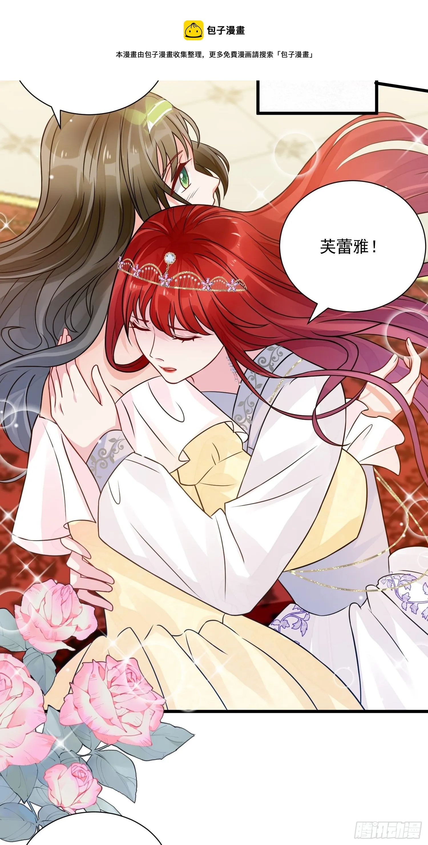 第32话 百合花开 第5页