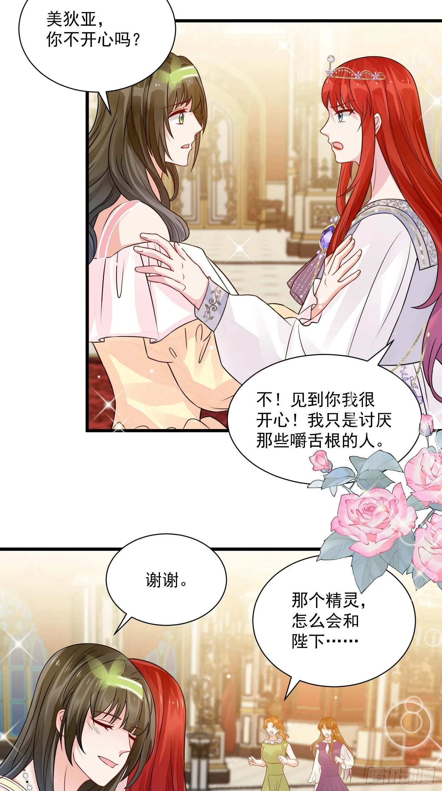 第32话 百合花开 第6页