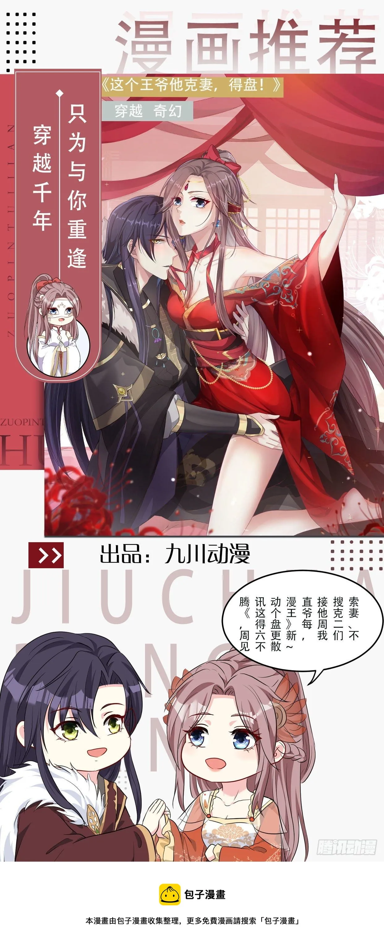 第32话 百合花开 第33页