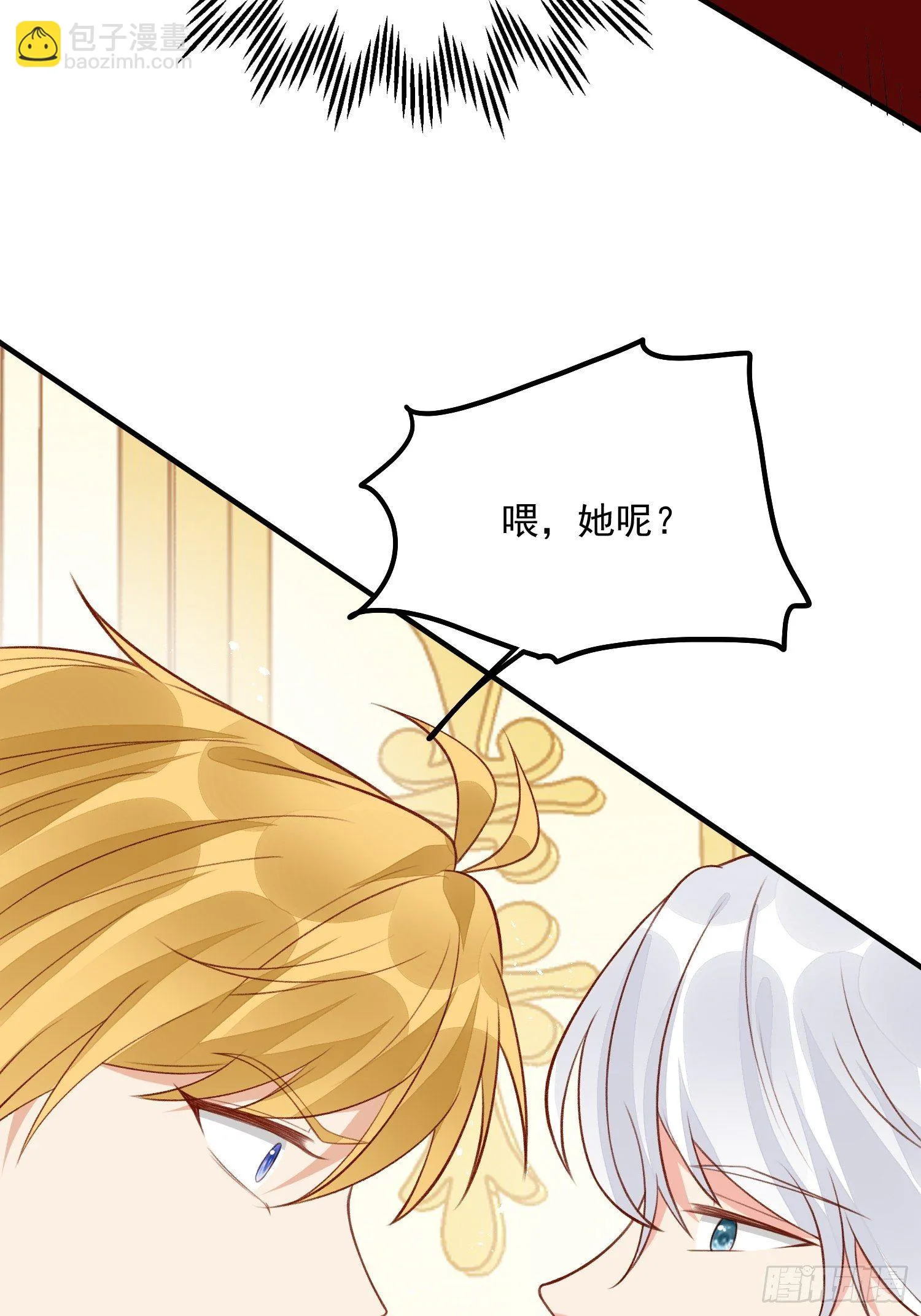 第33话拔剑吧，情敌 第6页