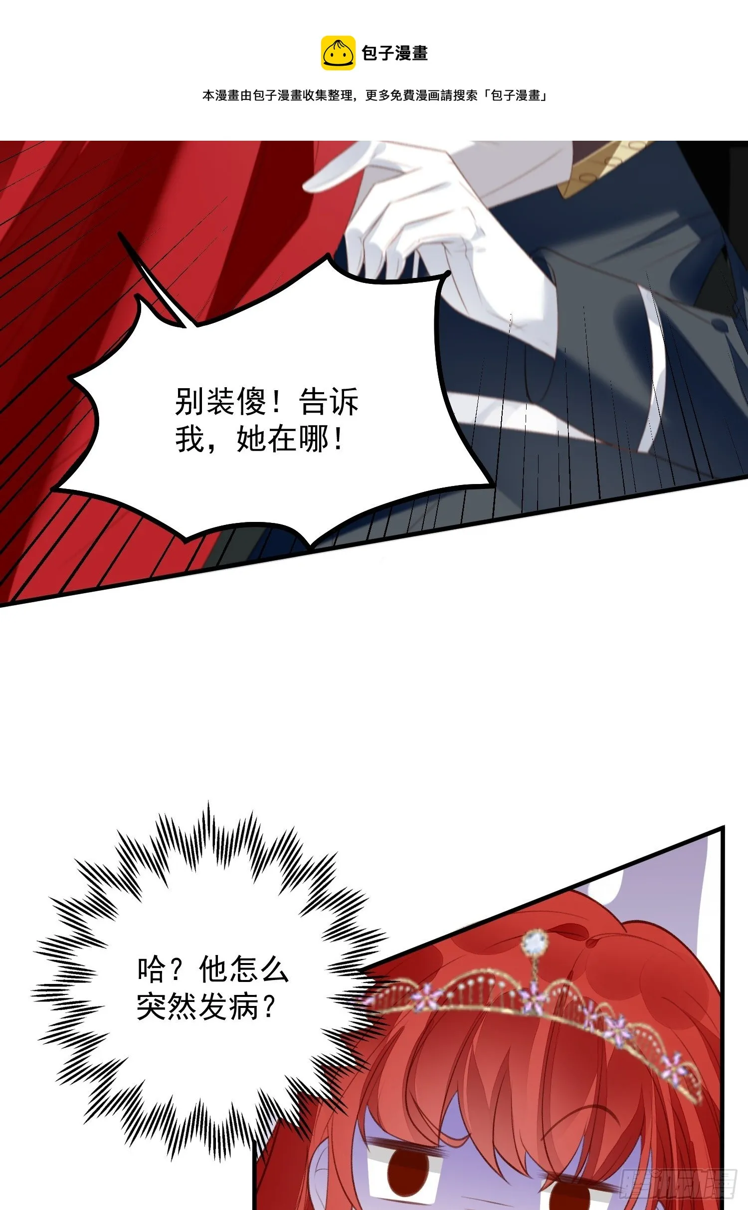 第33话拔剑吧，情敌 第9页