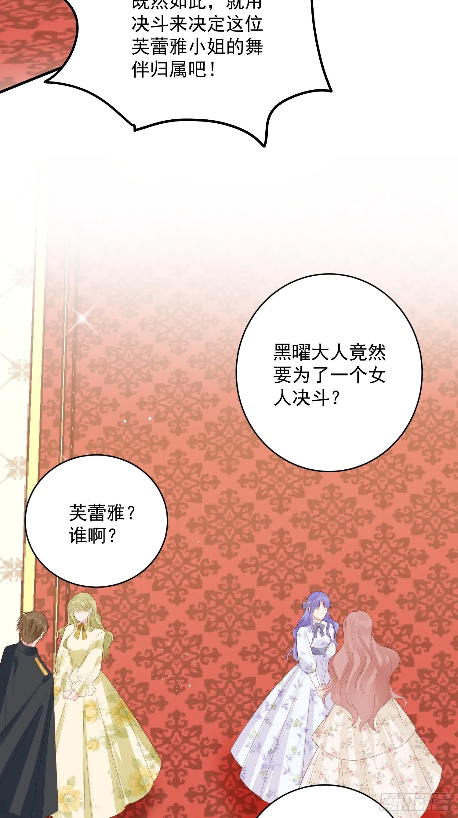 第33话拔剑吧，情敌 第20页