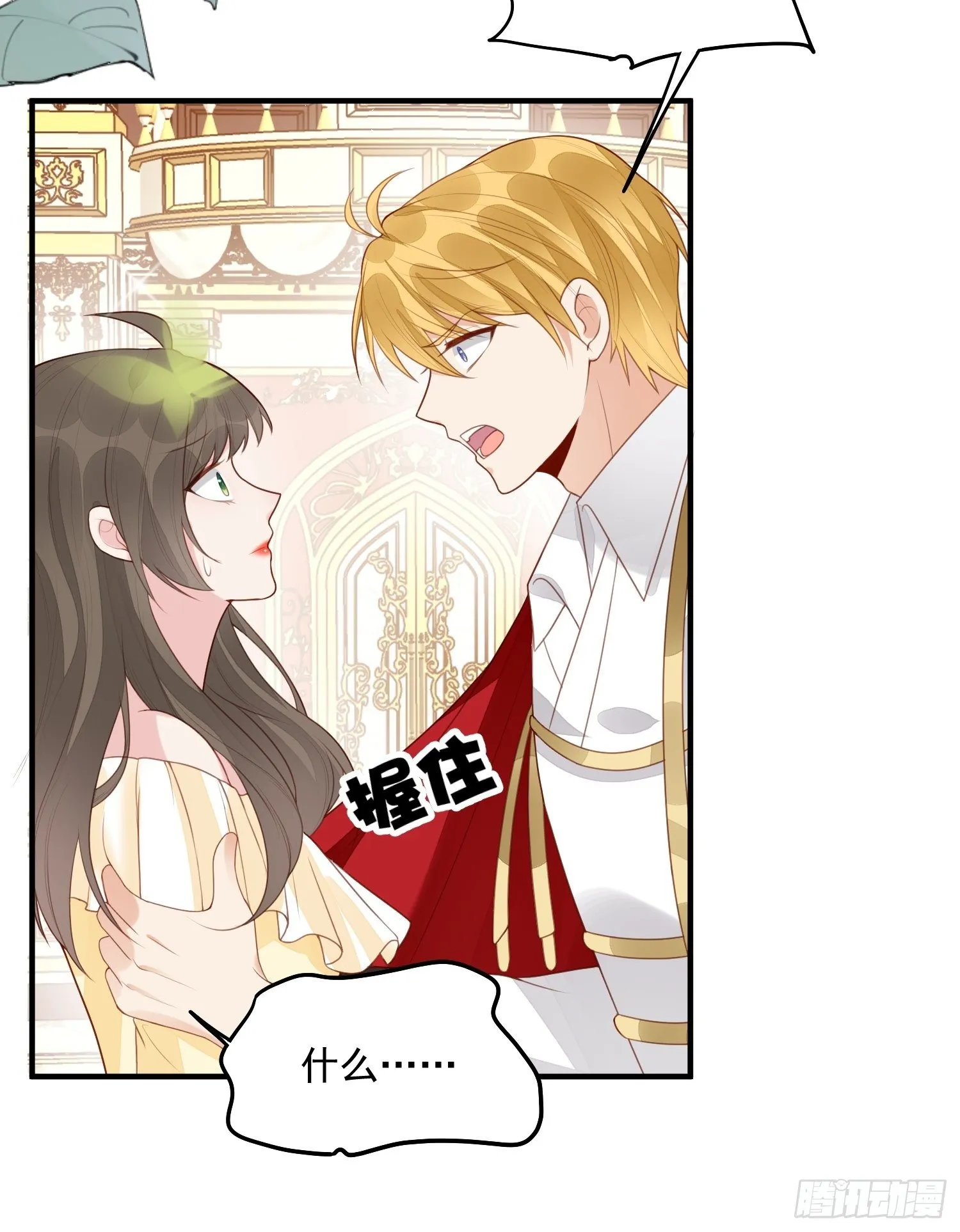 第33话拔剑吧，情敌 第24页