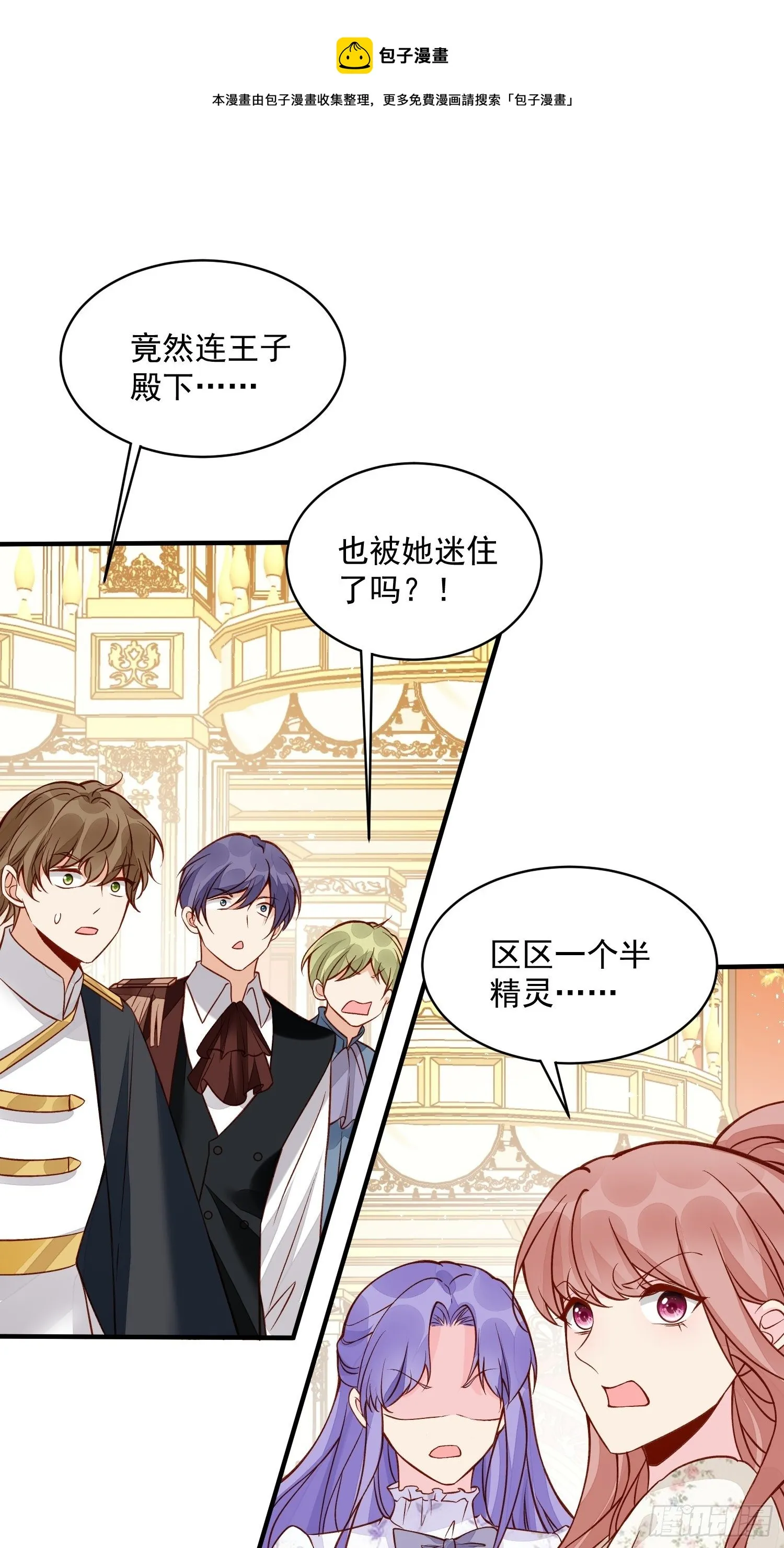 第33话拔剑吧，情敌 第25页