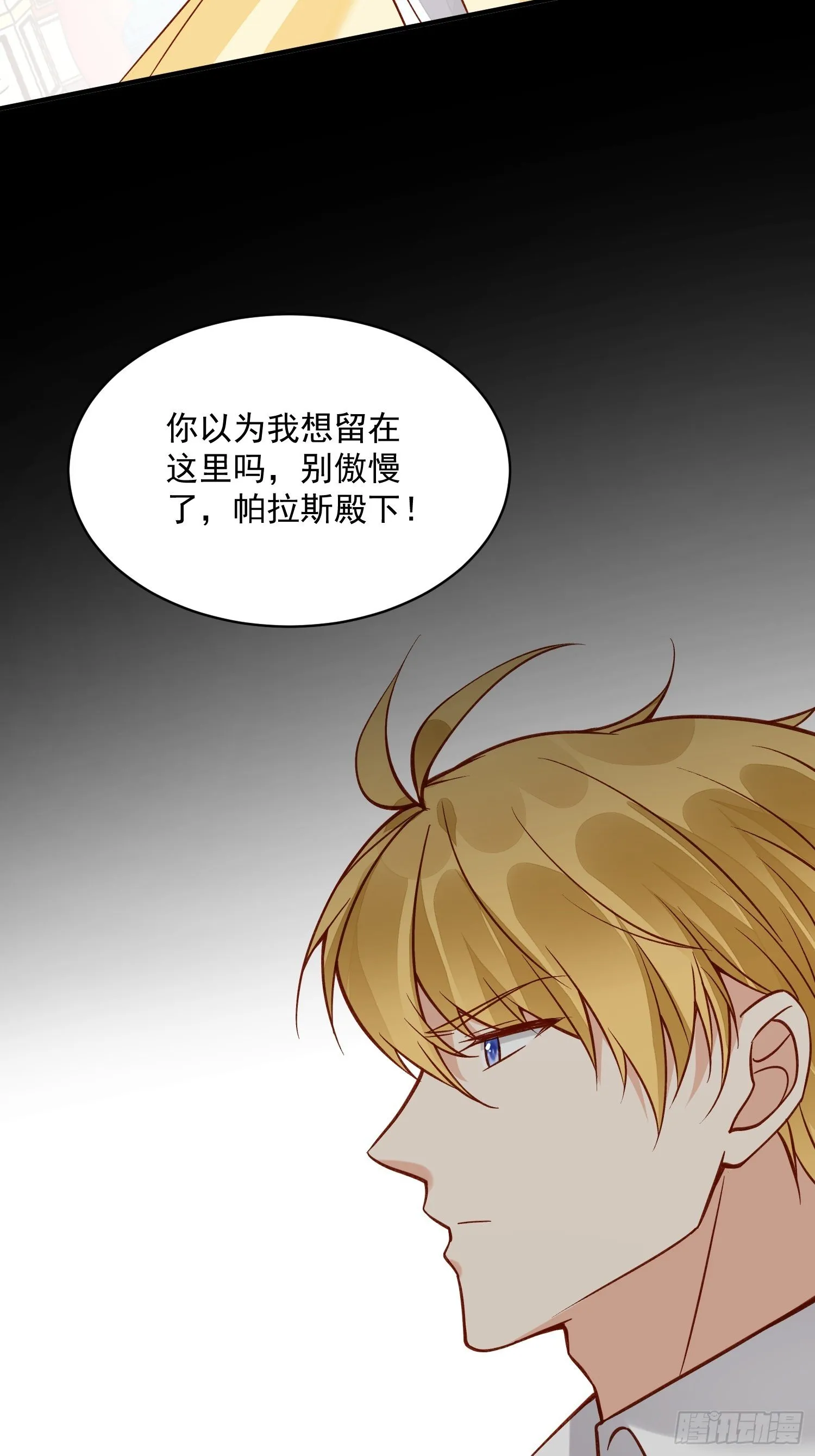 第33话拔剑吧，情敌 第28页