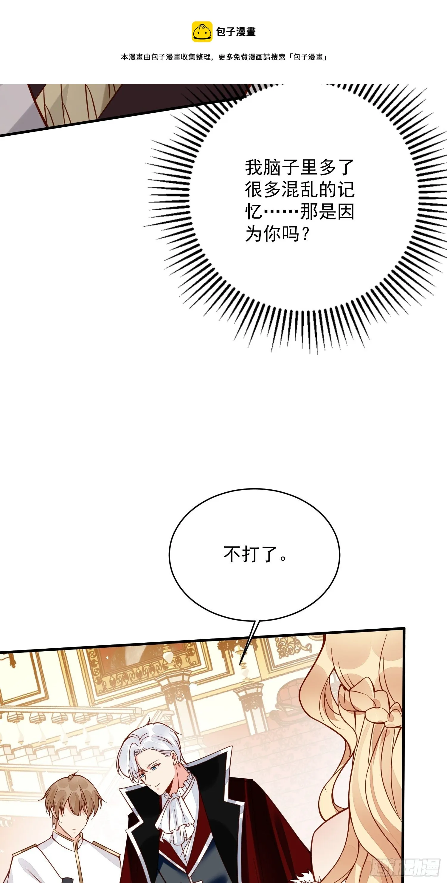第33话拔剑吧，情敌 第33页