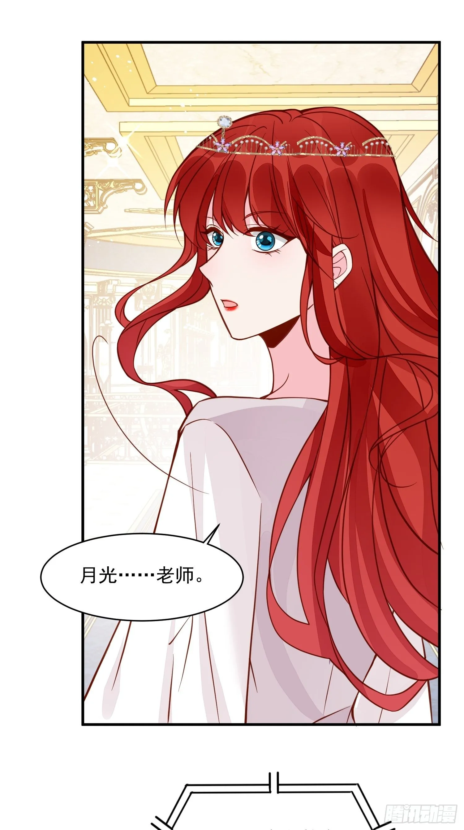 第34话 他这是喜欢我？ 第2页