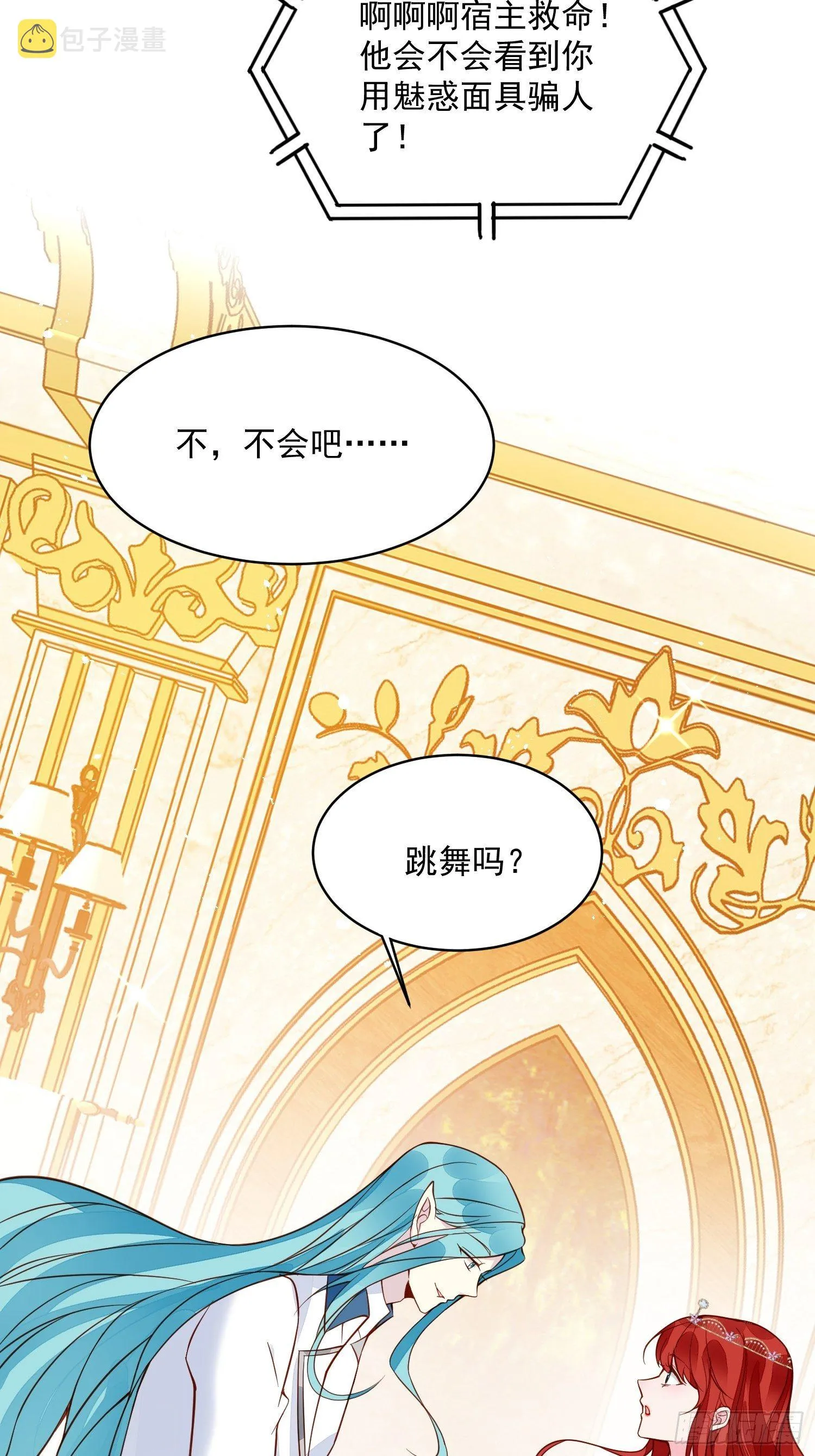 第34话 他这是喜欢我？ 第3页