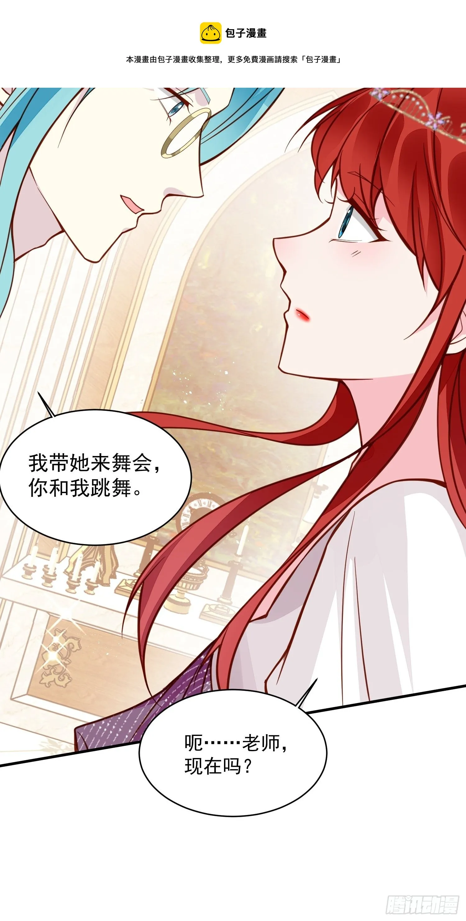 第34话 他这是喜欢我？ 第5页
