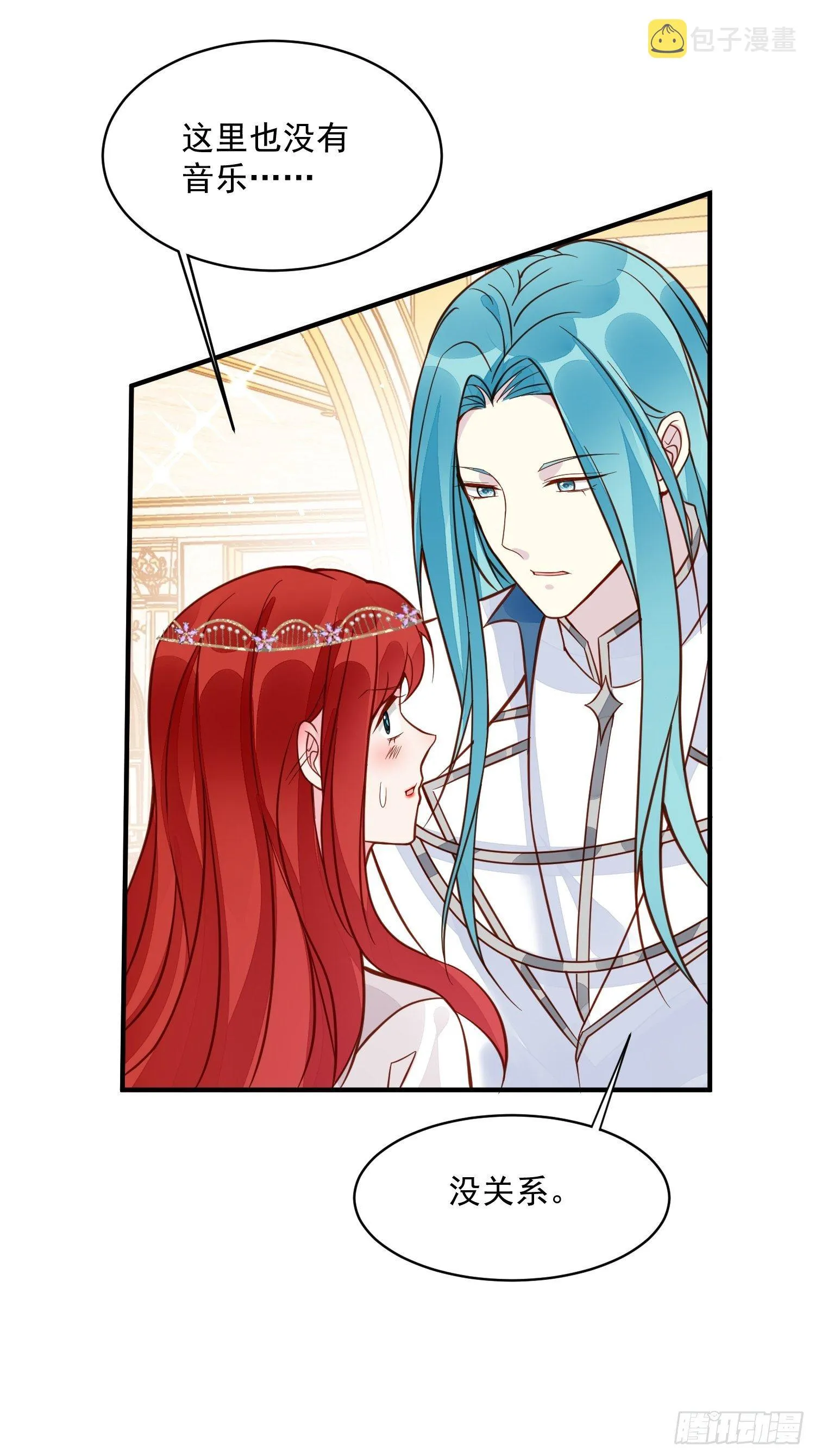 第34话 他这是喜欢我？ 第6页