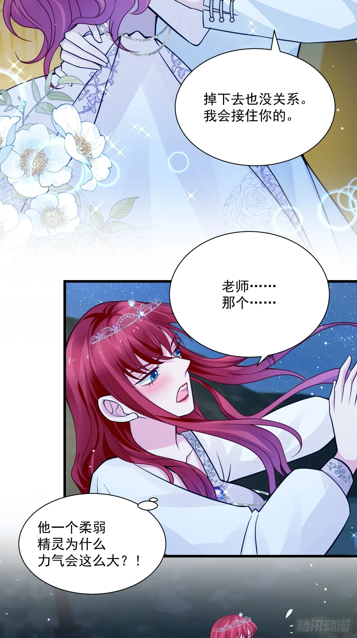 第34话 他这是喜欢我？ 第23页