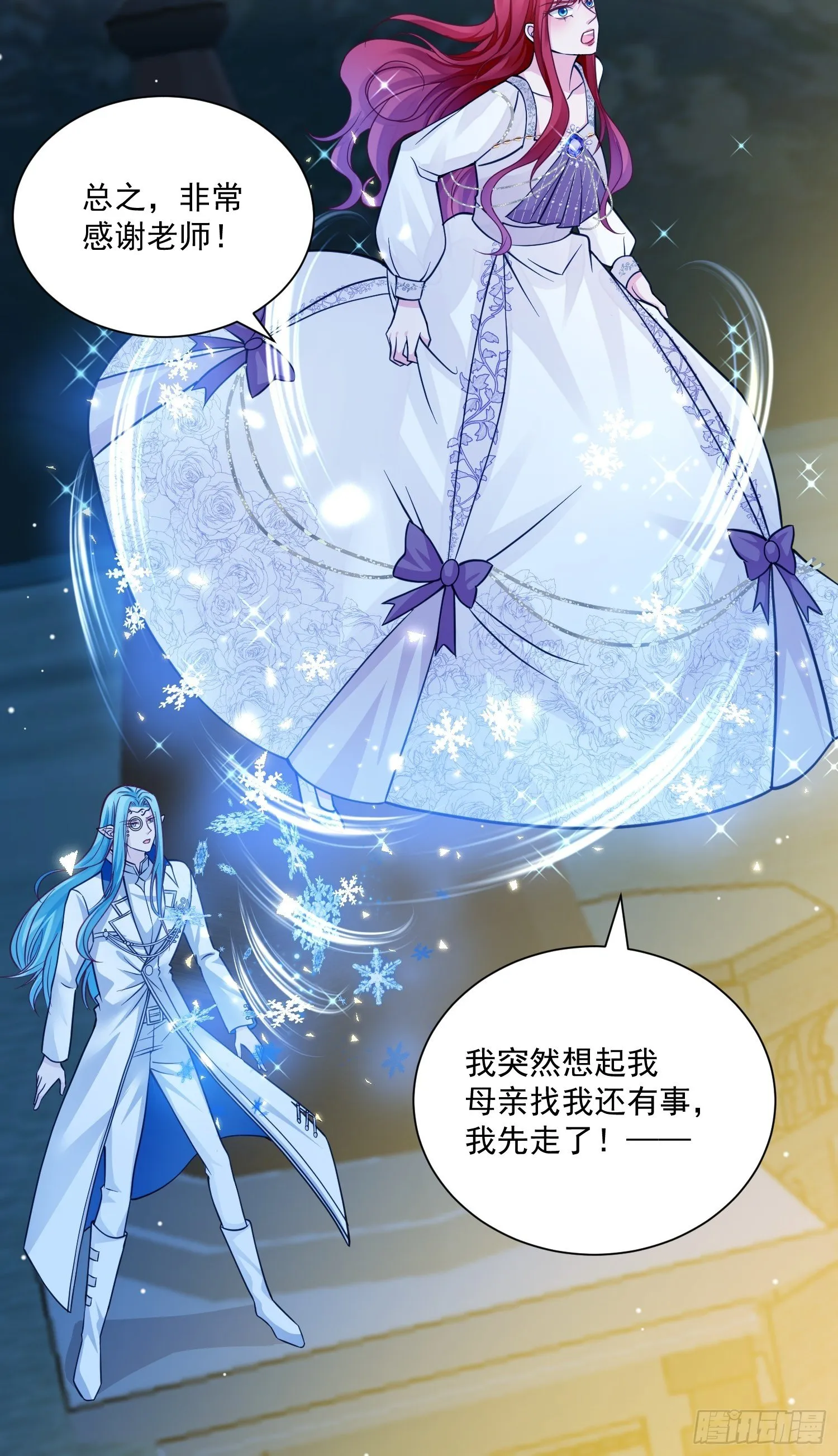 第34话 他这是喜欢我？ 第24页
