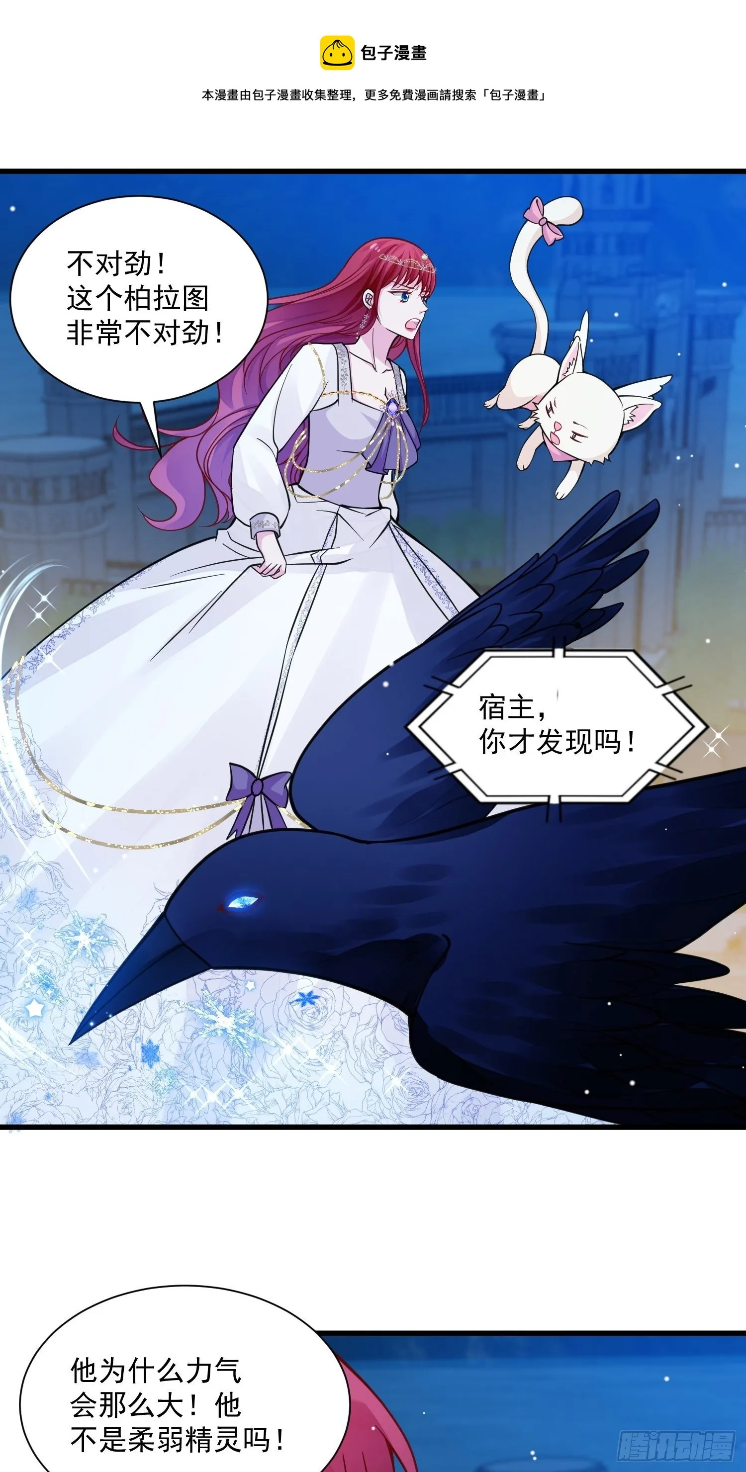 第34话 他这是喜欢我？ 第25页
