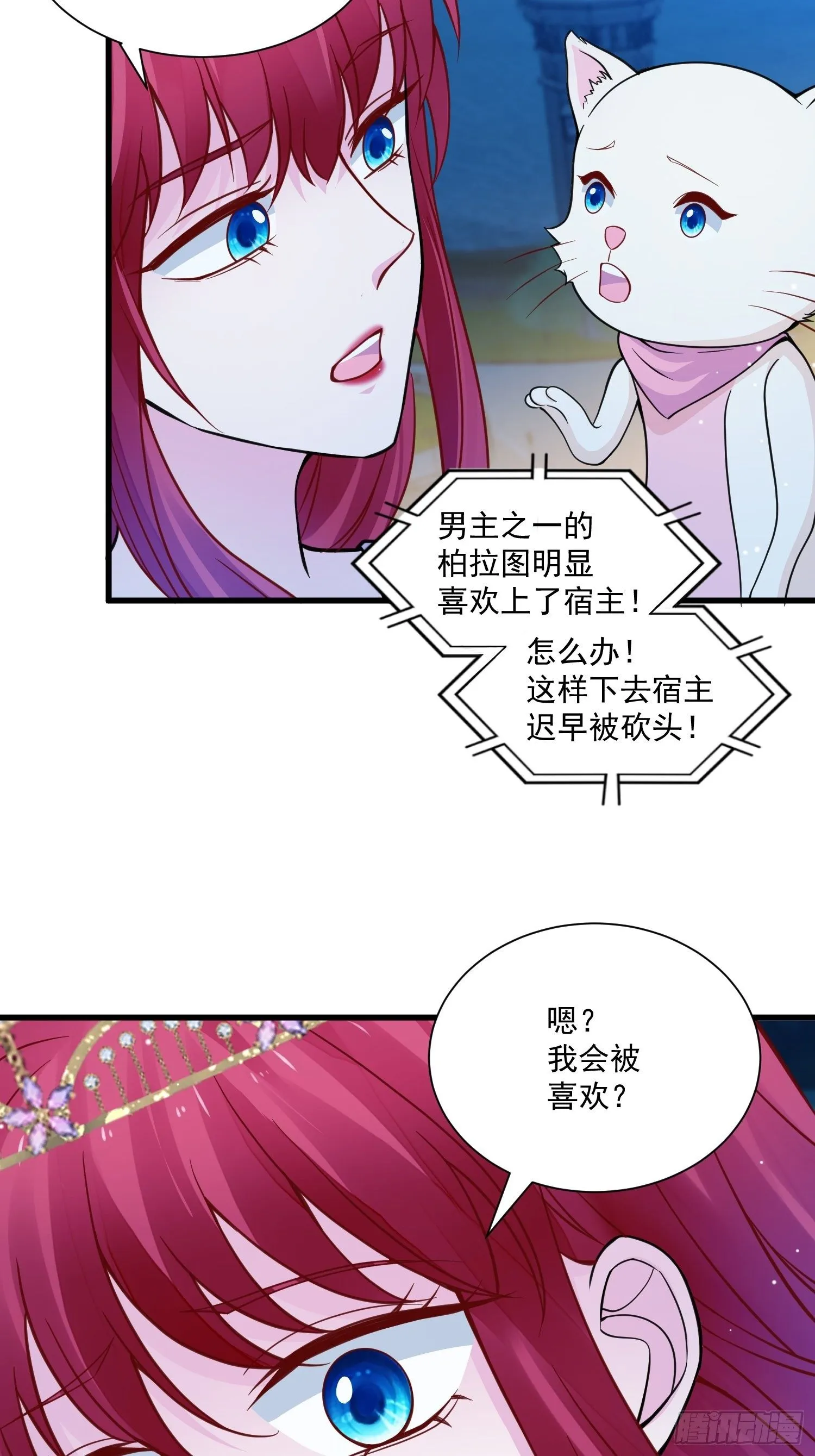第34话 他这是喜欢我？ 第26页