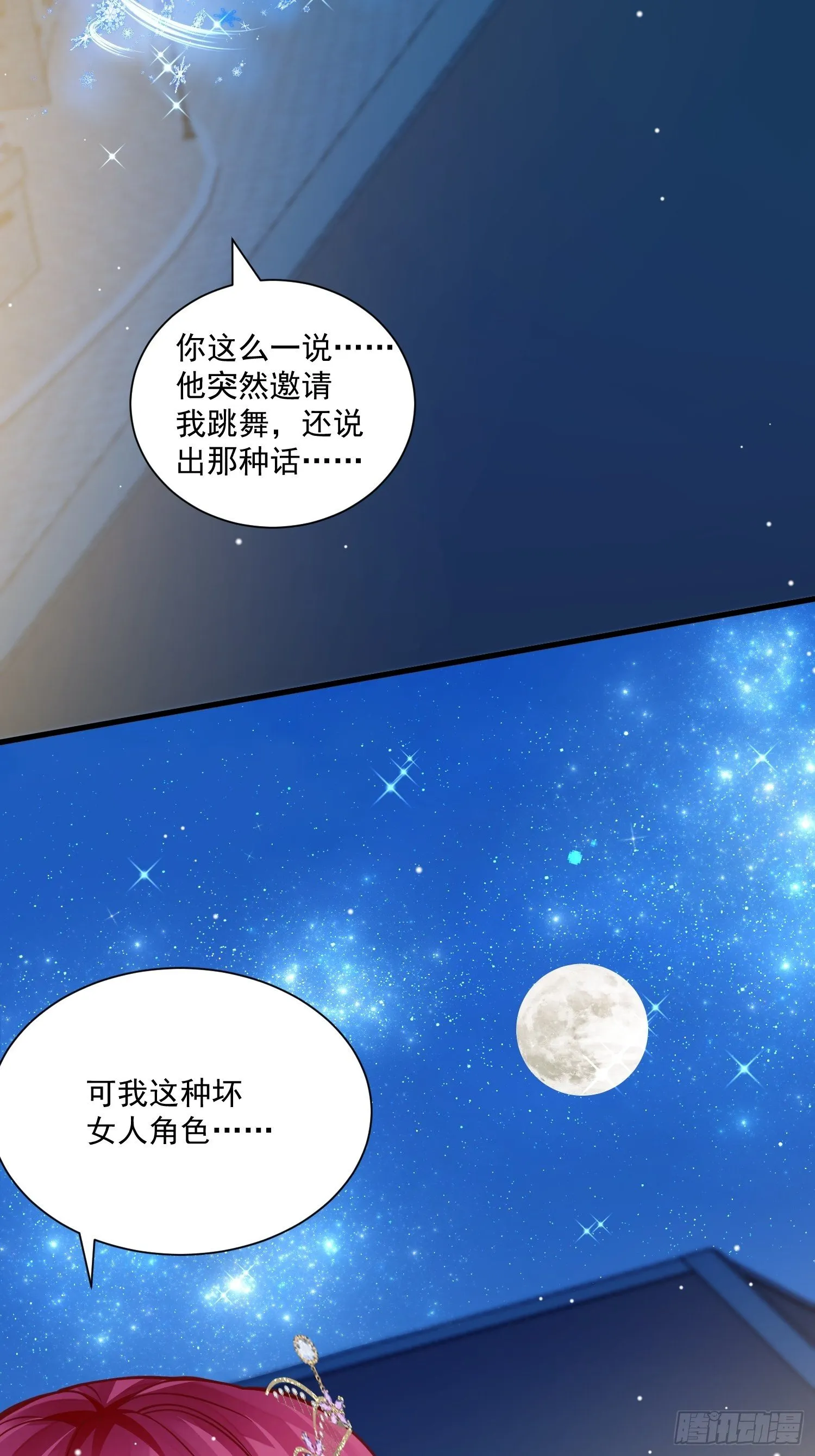 第34话 他这是喜欢我？ 第28页