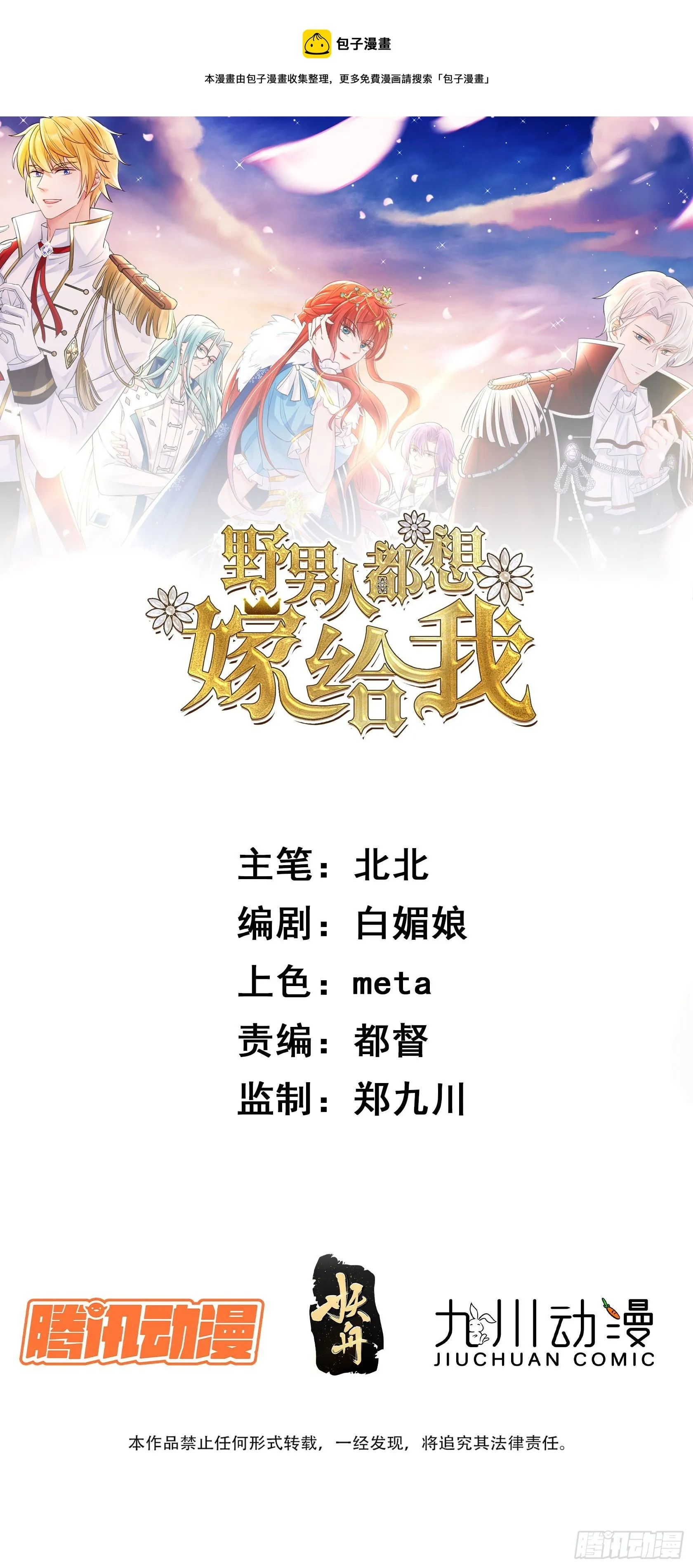 第36话 我永远不会放弃你 第1页