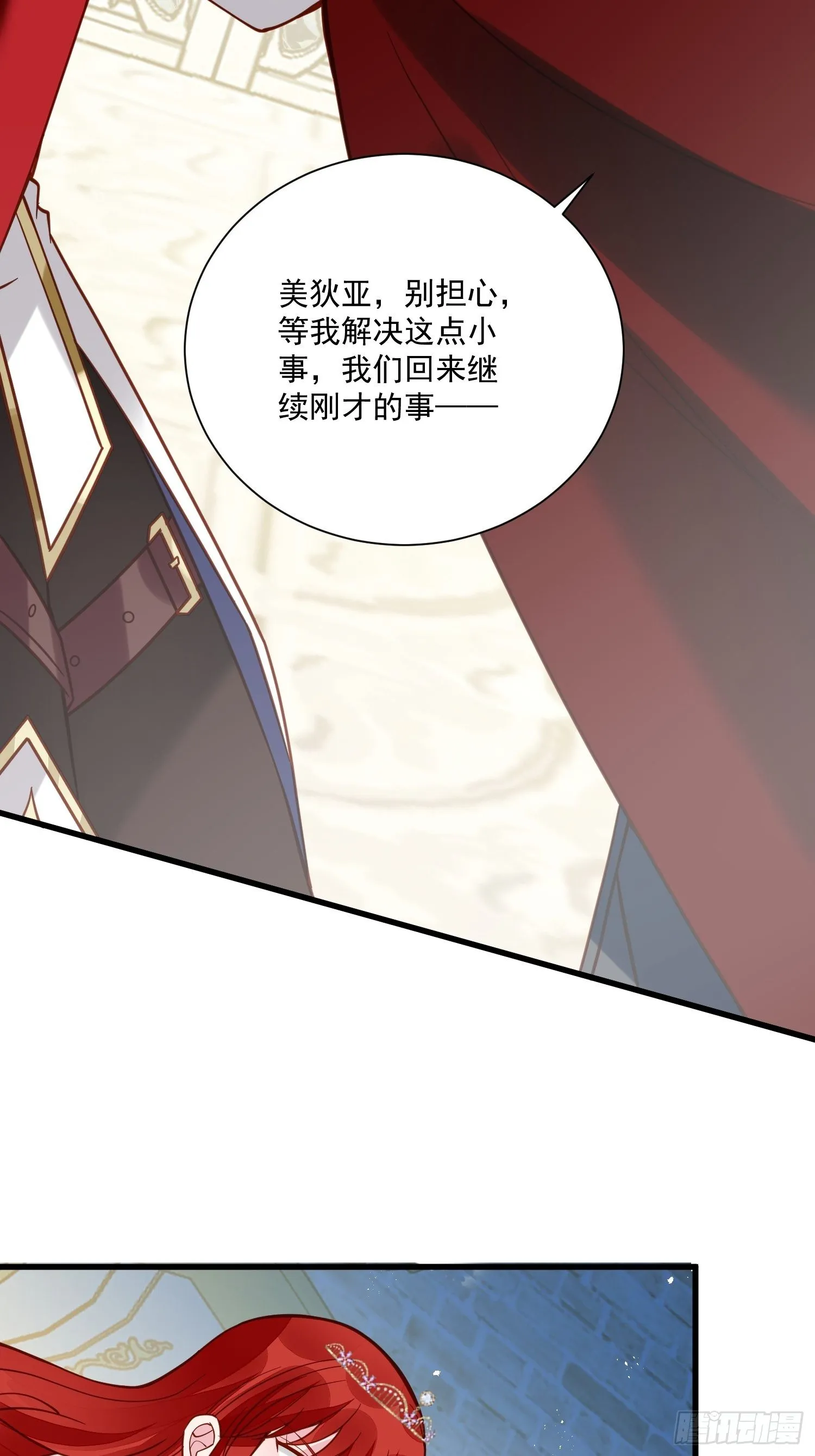 第36话 我永远不会放弃你 第12页