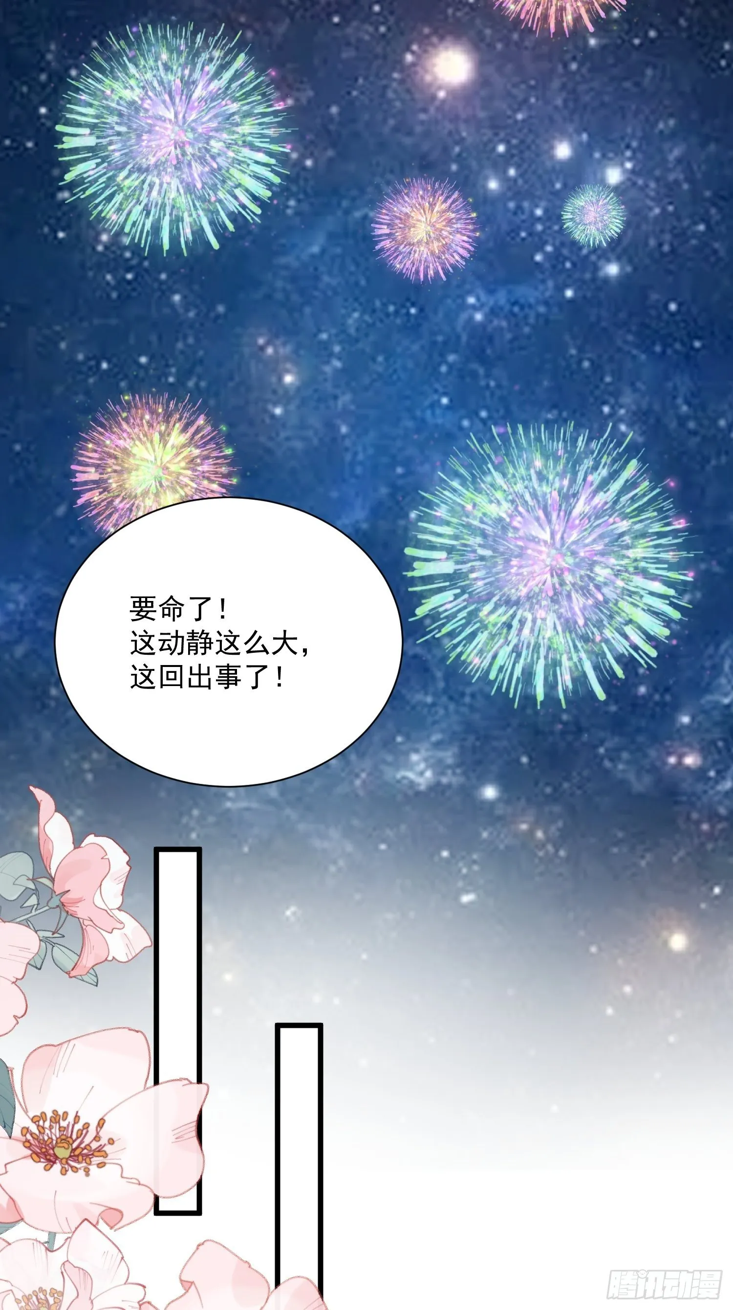 第36话 我永远不会放弃你 第16页