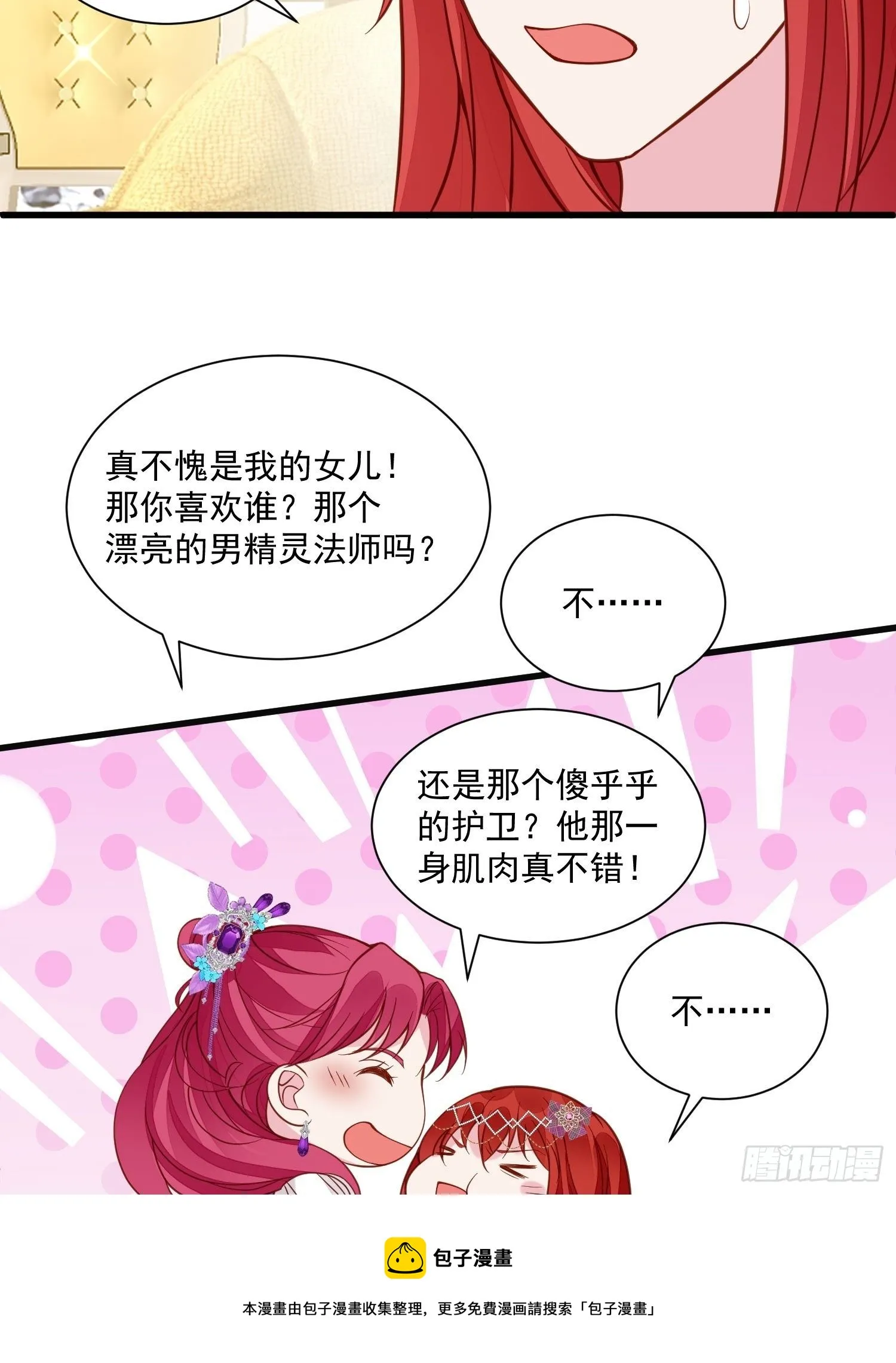 第36话 我永远不会放弃你 第25页