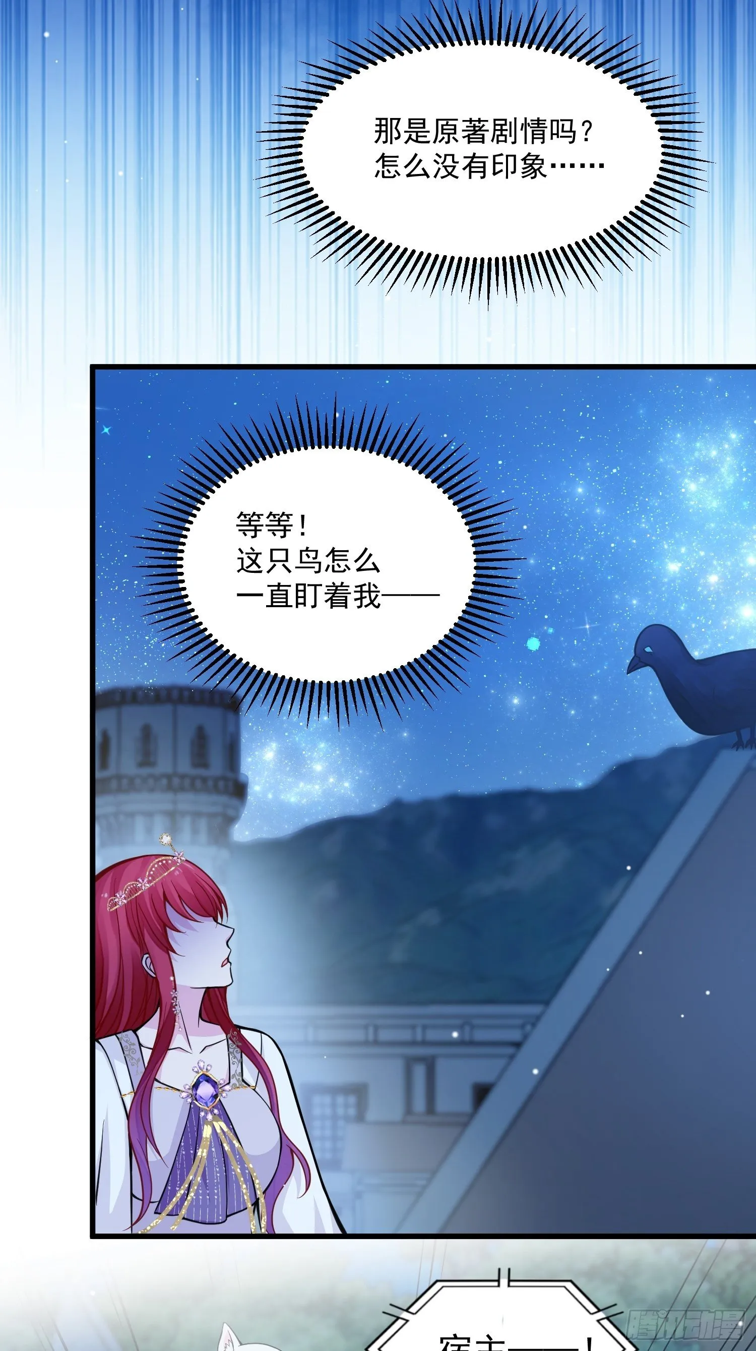 第35话 你们不要为我打架啦 第2页