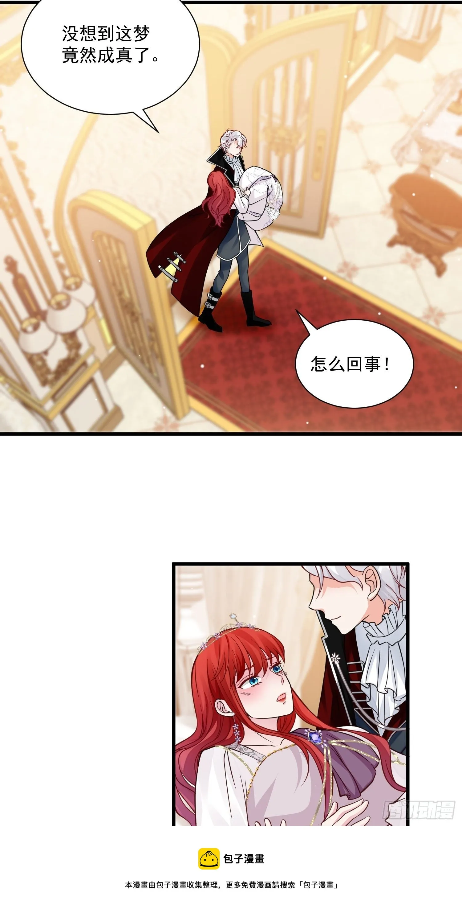 第35话 你们不要为我打架啦 第5页