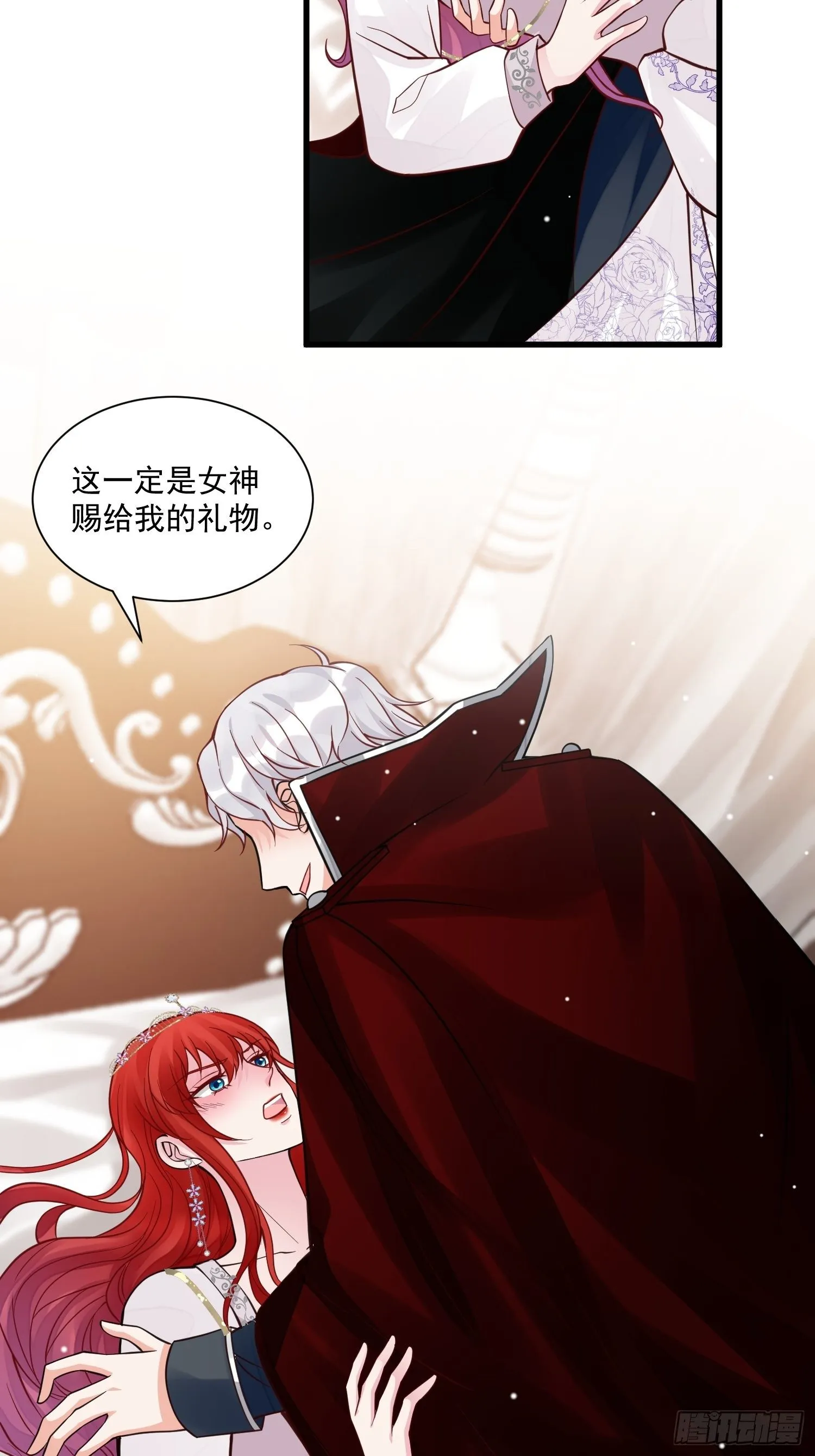 第35话 你们不要为我打架啦 第6页