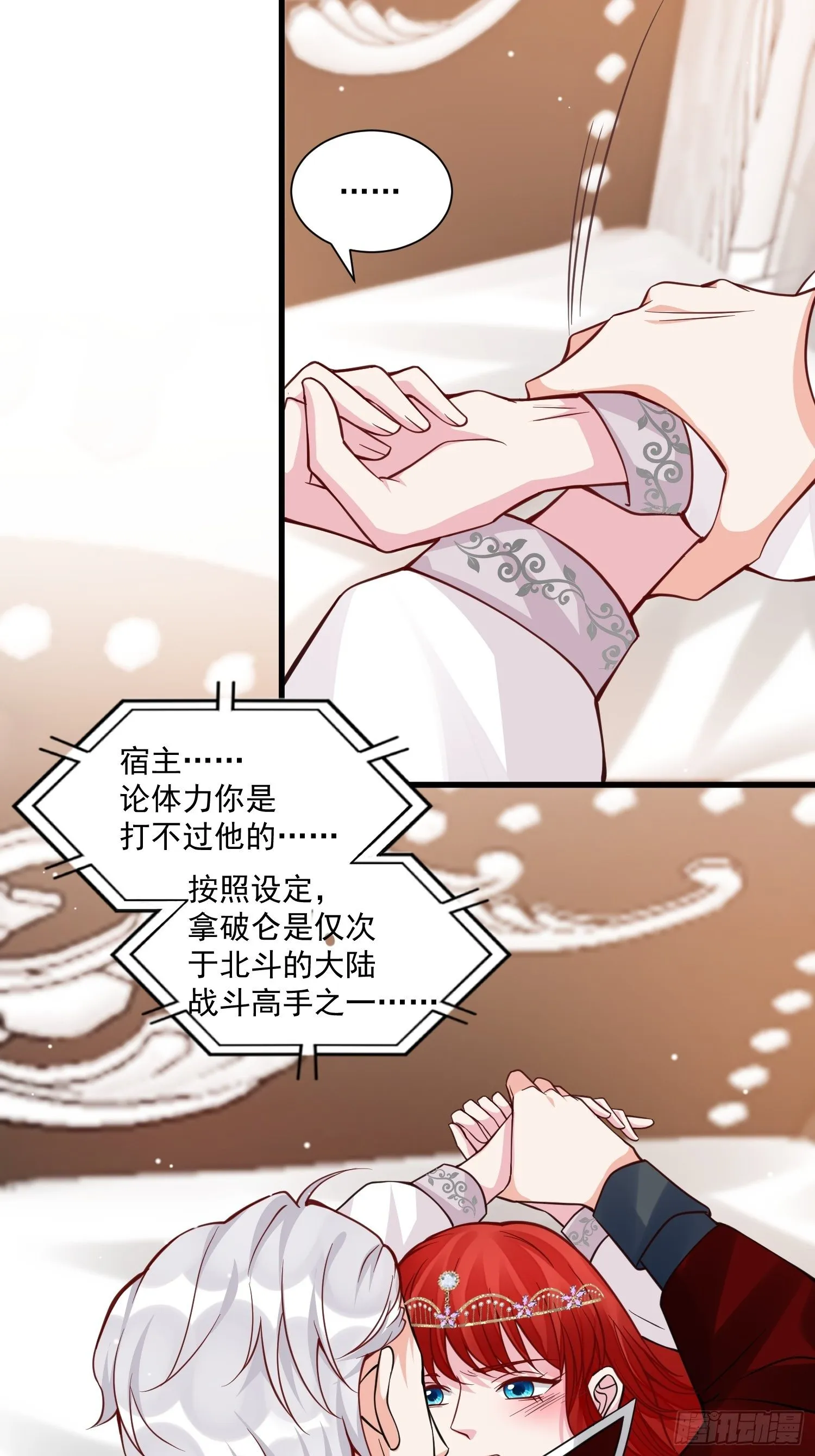 第35话 你们不要为我打架啦 第8页