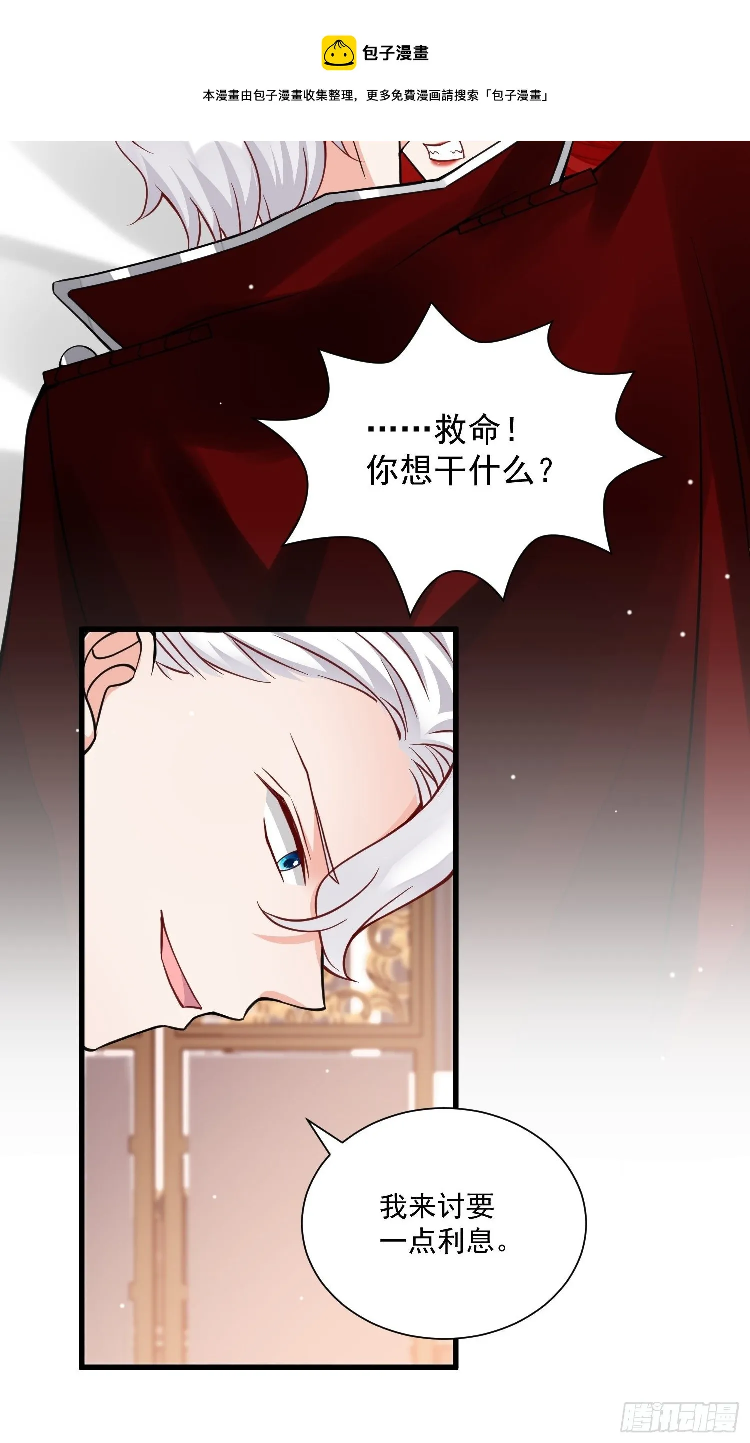 第35话 你们不要为我打架啦 第9页