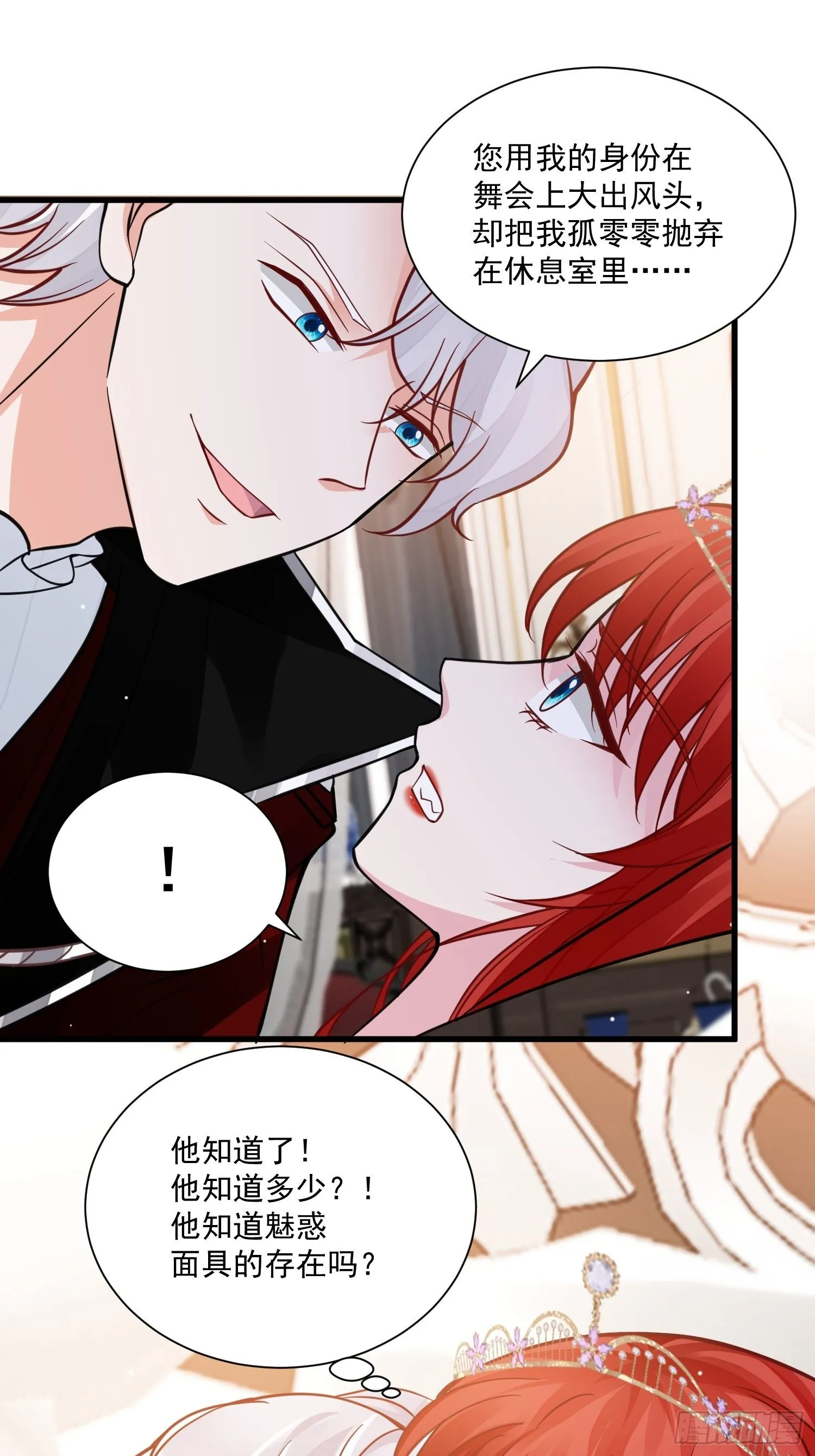 第35话 你们不要为我打架啦 第10页