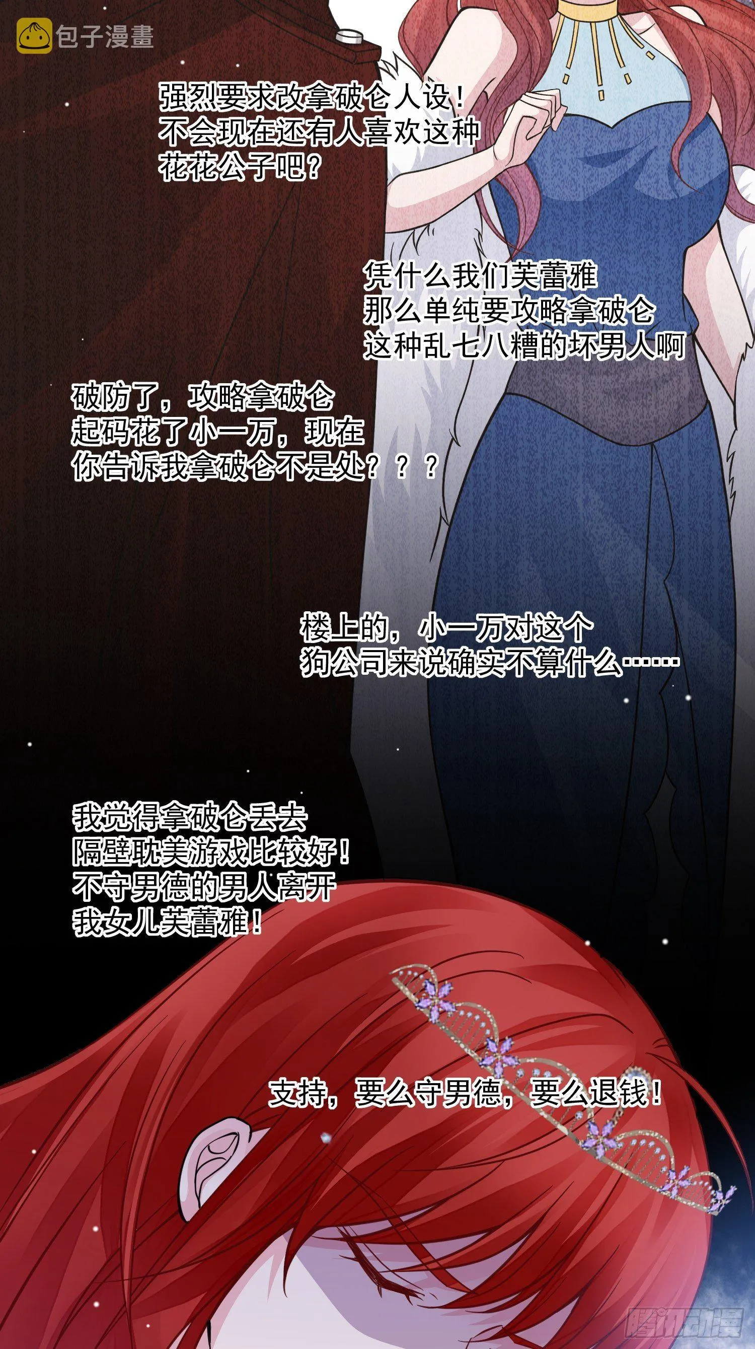 第35话 你们不要为我打架啦 第14页