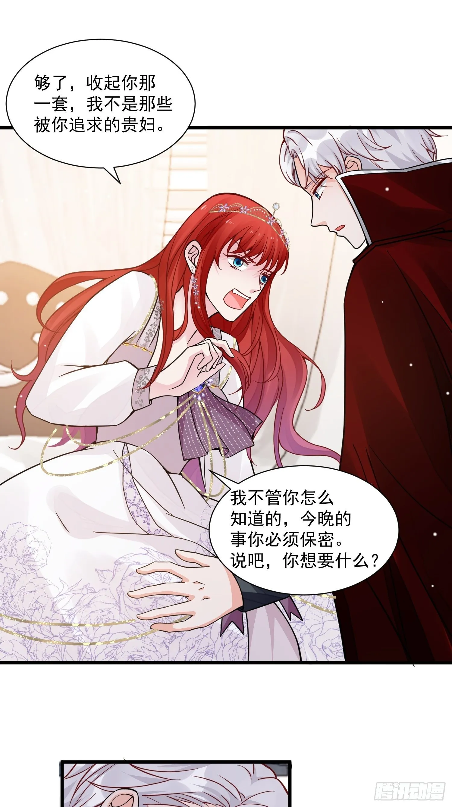 第35话 你们不要为我打架啦 第16页